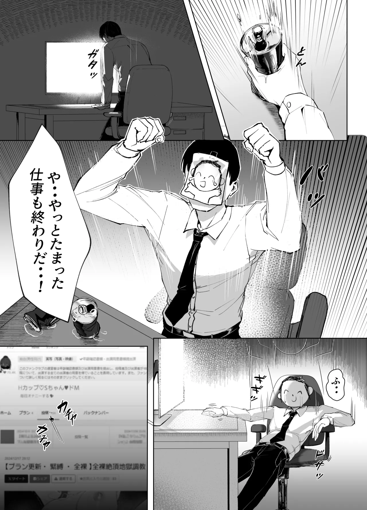 私のドM裏アカ女Sちゃん - page2