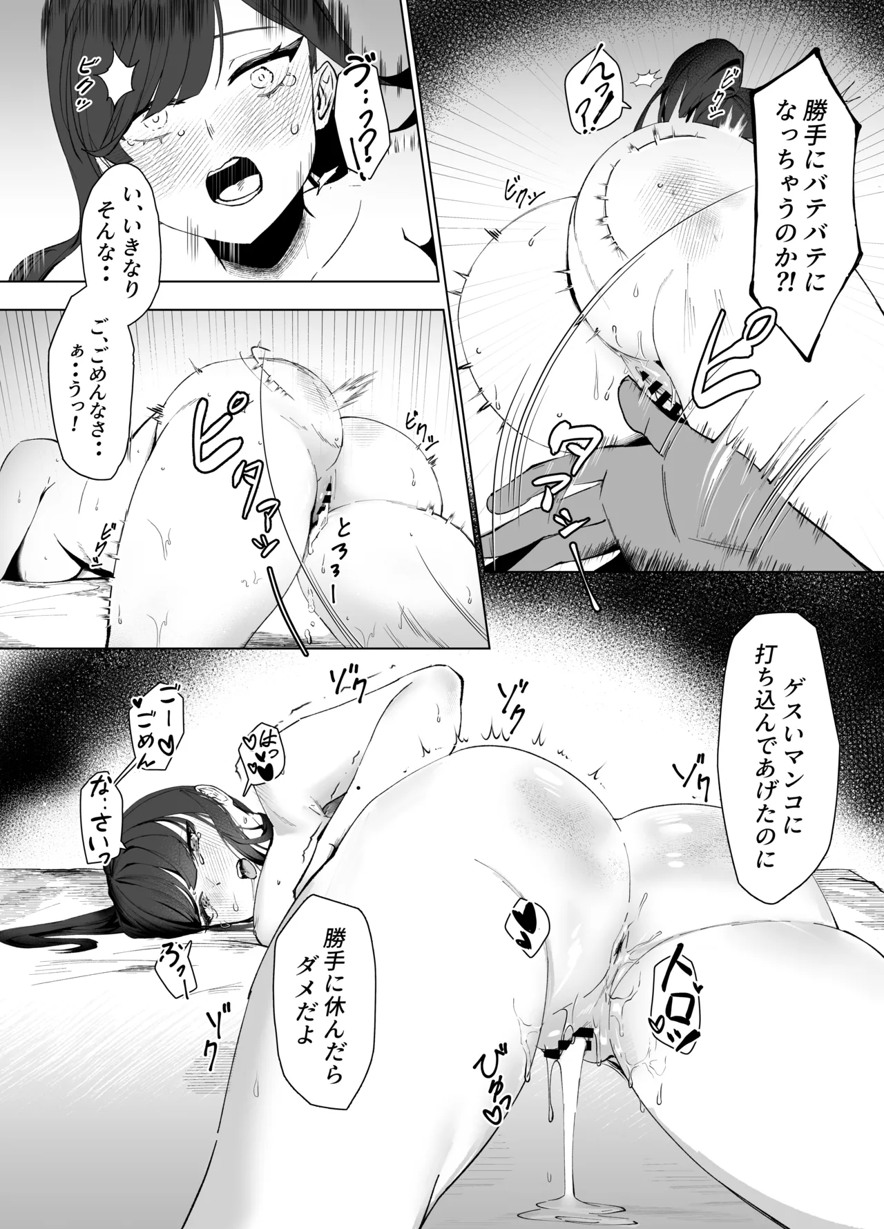私のドM裏アカ女Sちゃん - page21