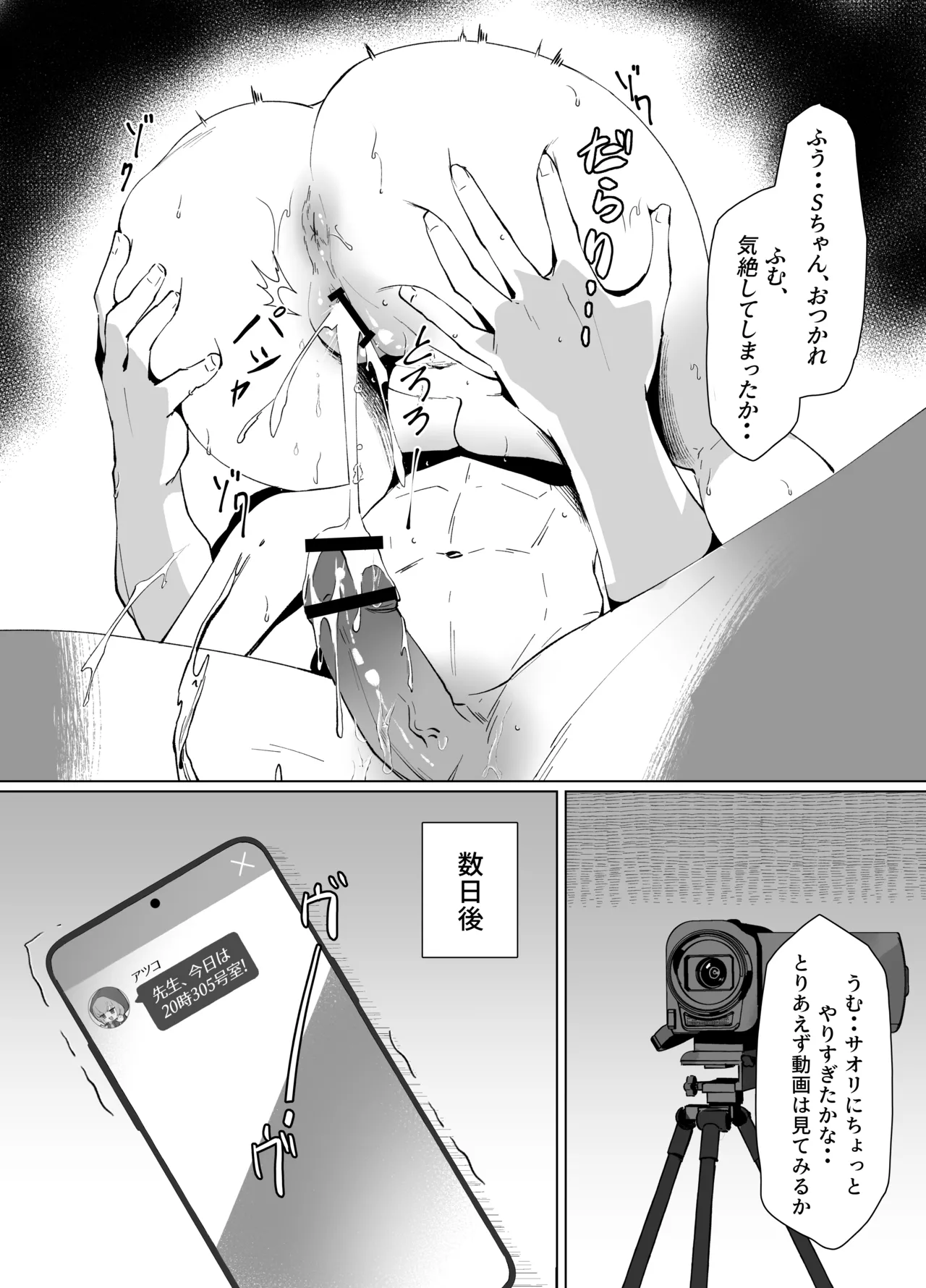 私のドM裏アカ女Sちゃん - page24