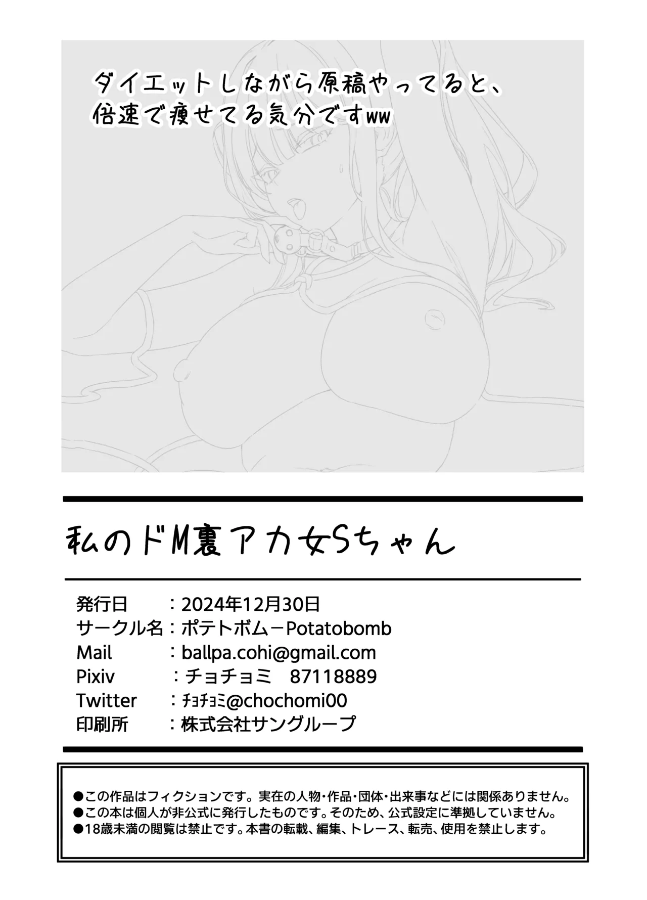 私のドM裏アカ女Sちゃん - page25