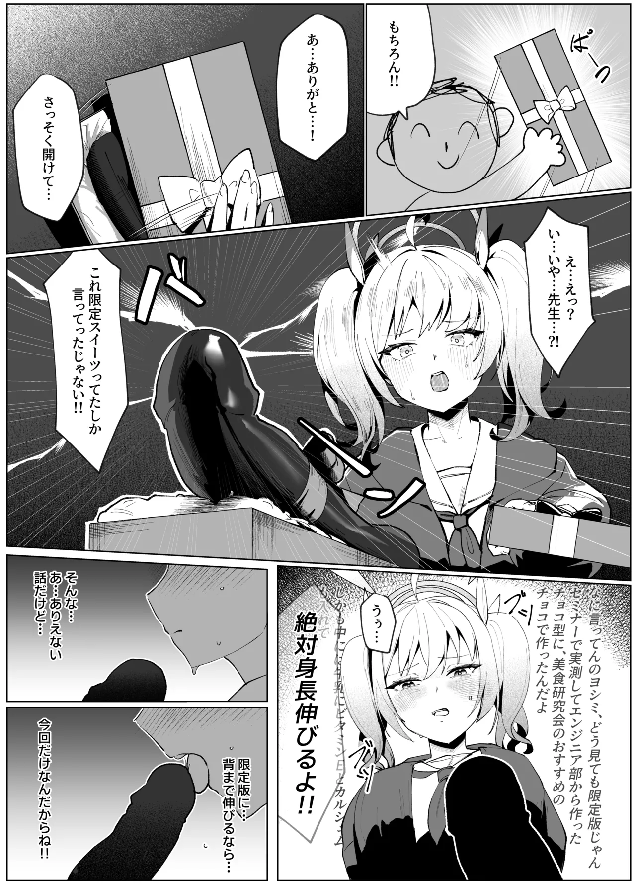 私のドM裏アカ女Sちゃん - page28