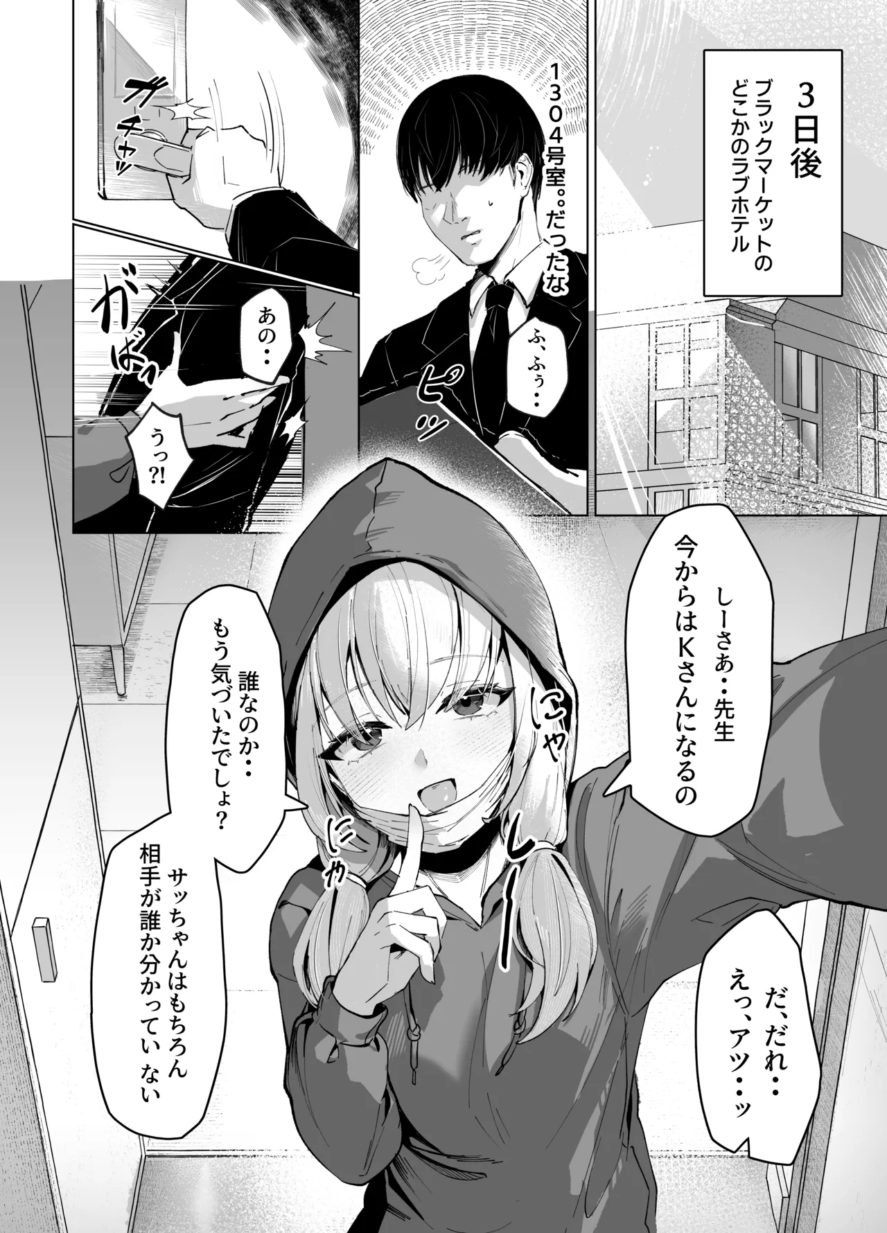 私のドM裏アカ女Sちゃん - page5