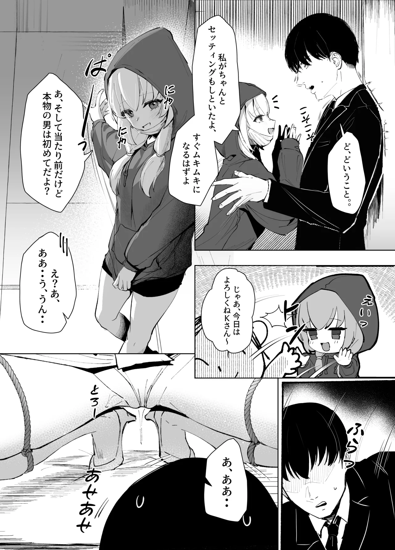 私のドM裏アカ女Sちゃん - page6