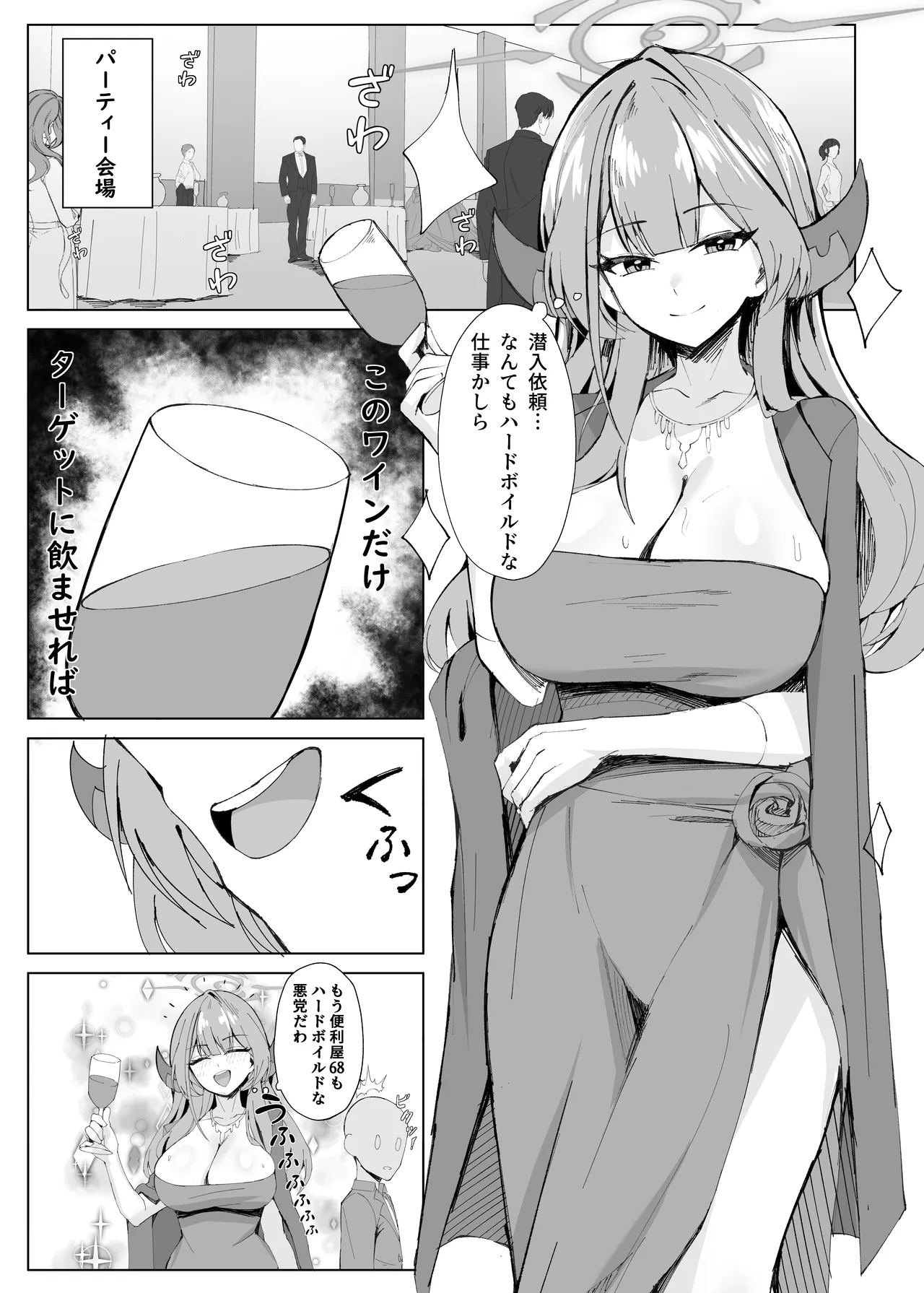 ミッション失敗案内ガイド - page2