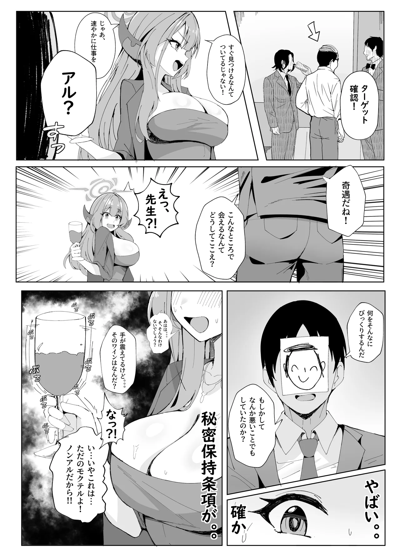 ミッション失敗案内ガイド - page3
