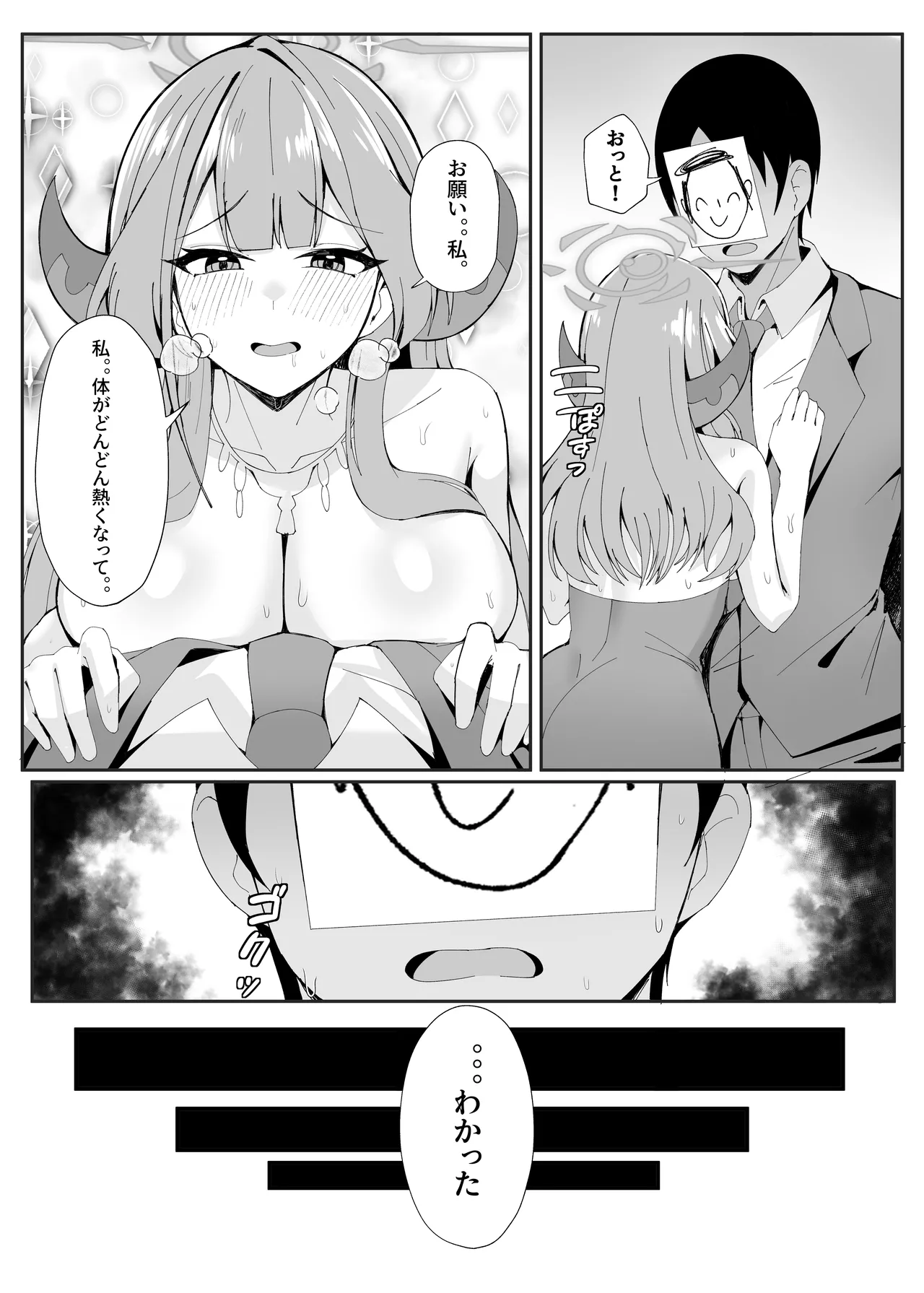 ミッション失敗案内ガイド - page5