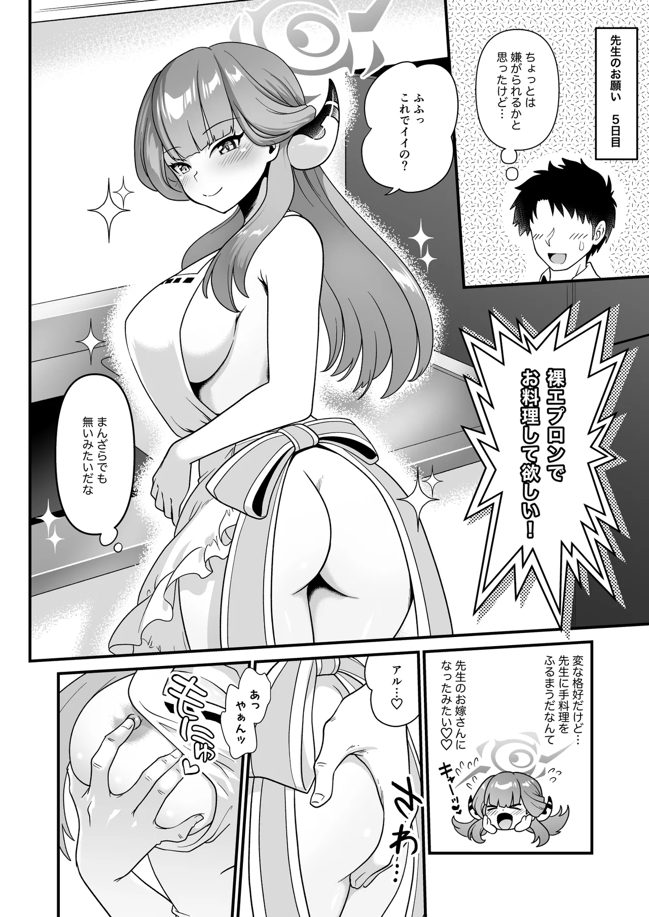 先生の願いゴト2 - page10