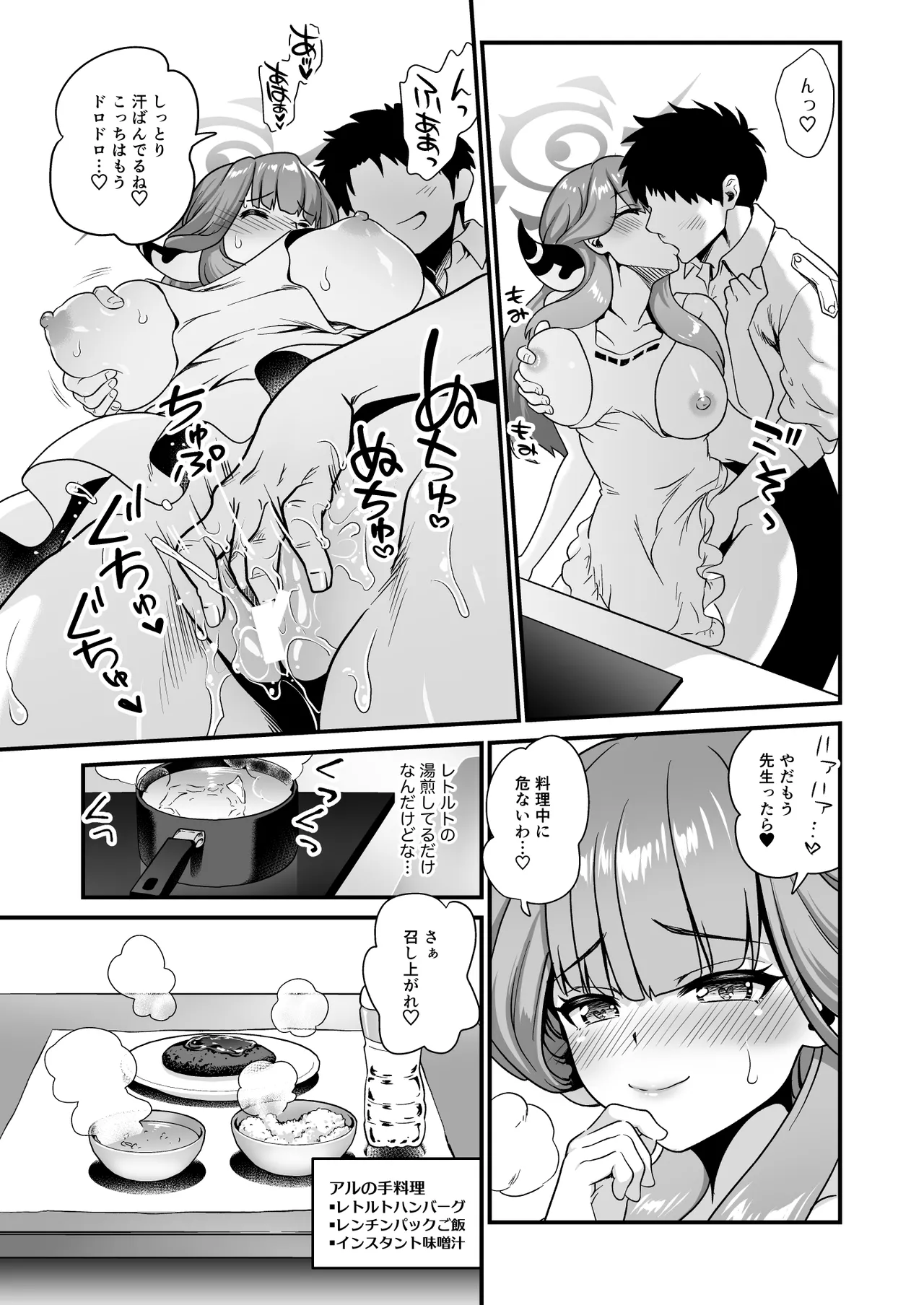 先生の願いゴト2 - page11