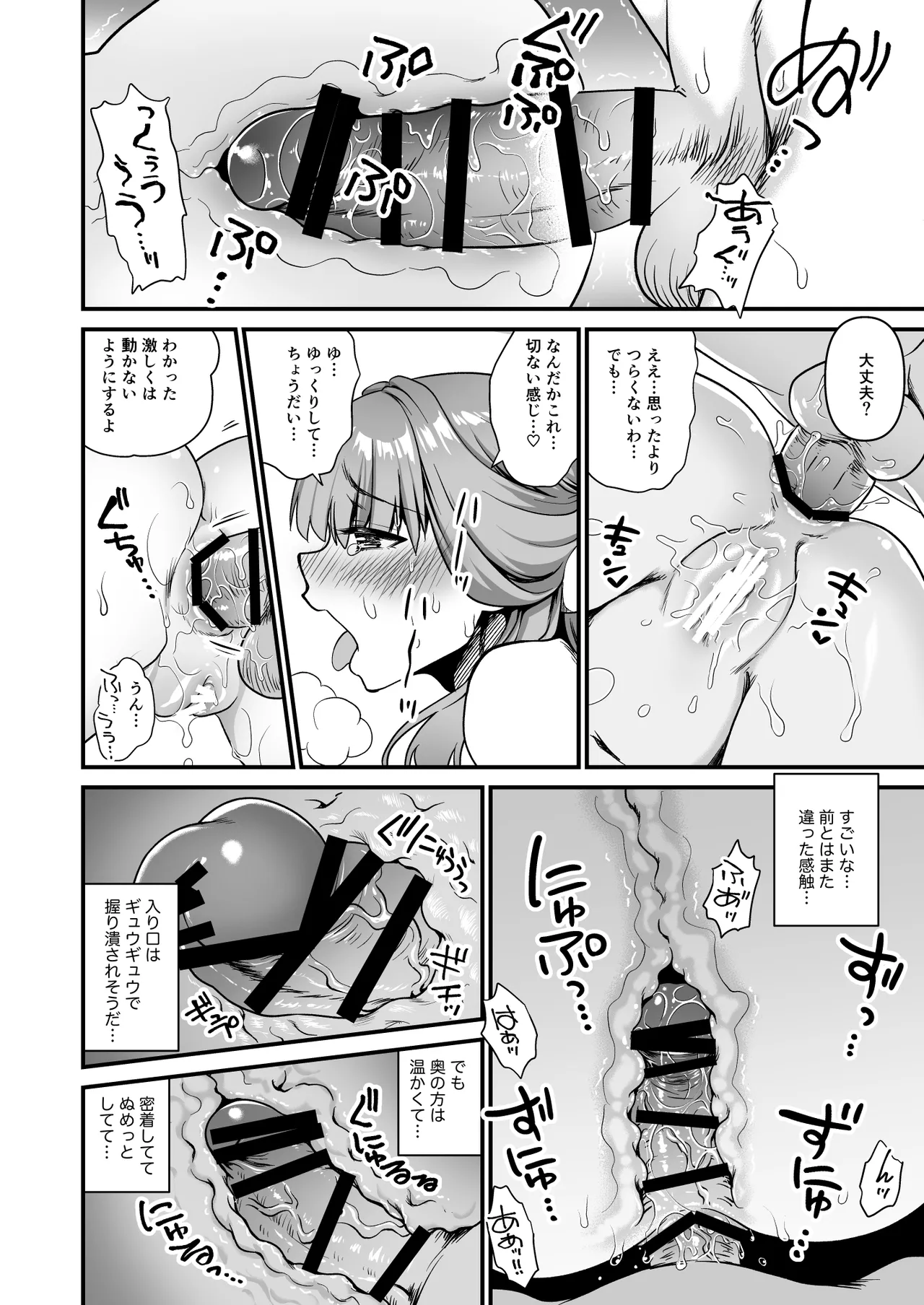 先生の願いゴト2 - page14