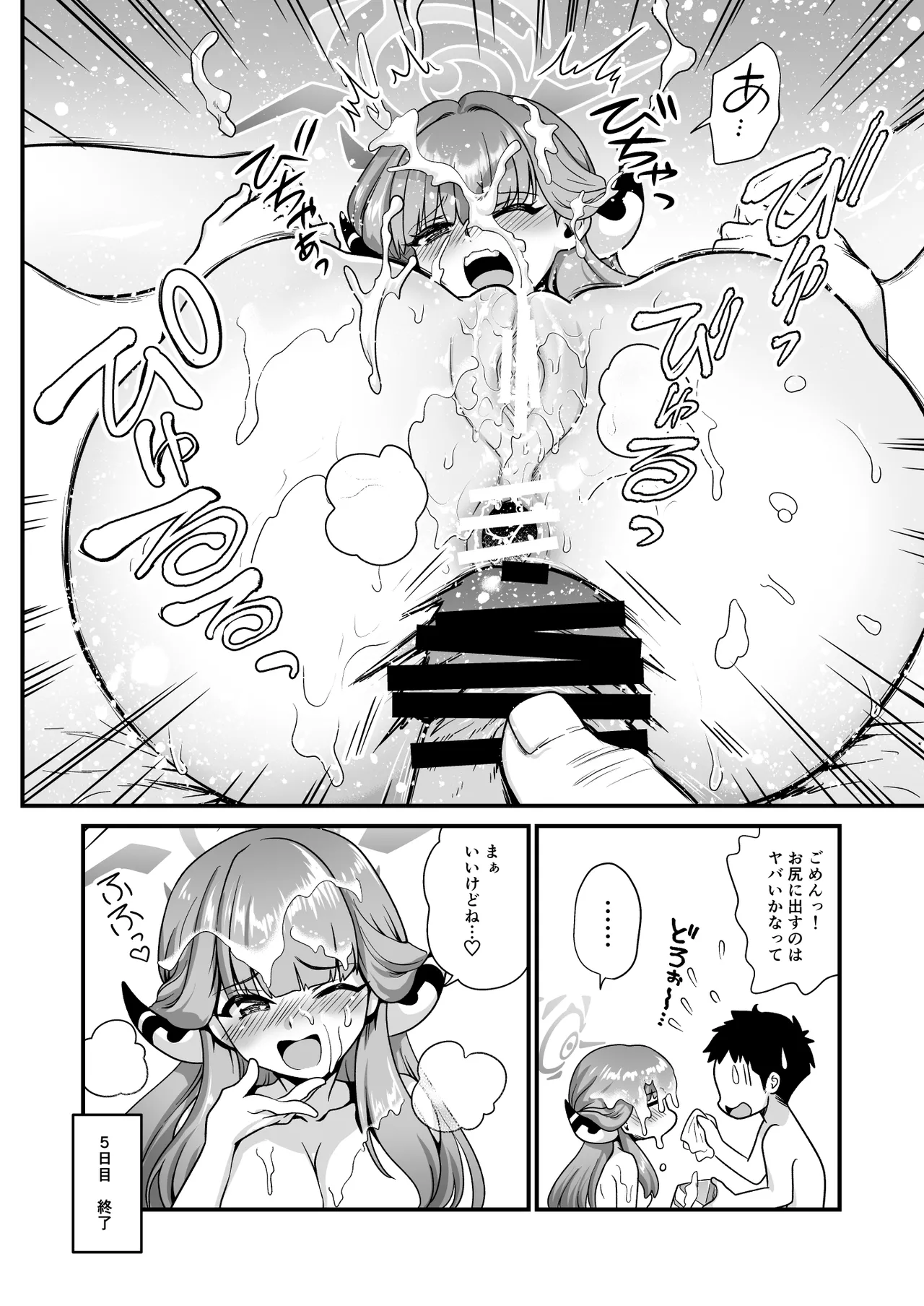 先生の願いゴト2 - page16