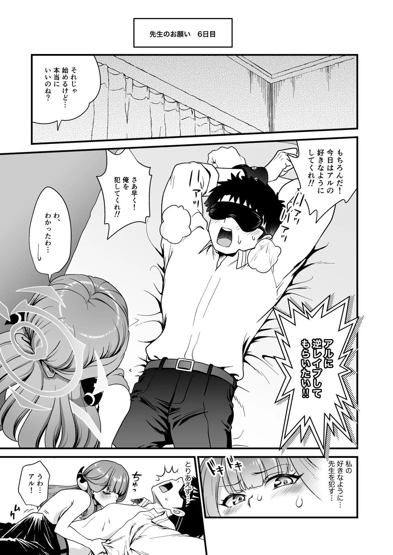 先生の願いゴト2 - page17