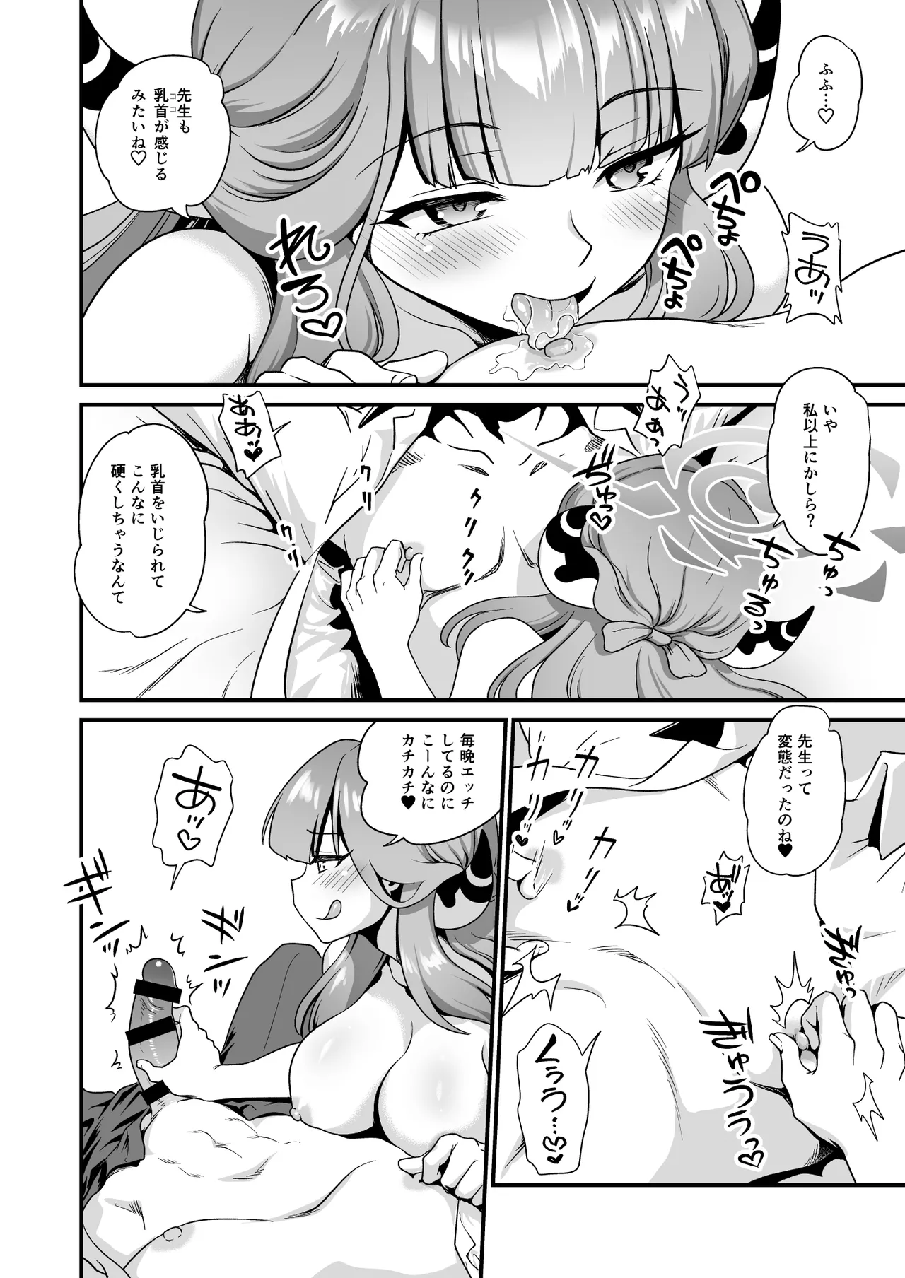 先生の願いゴト2 - page18