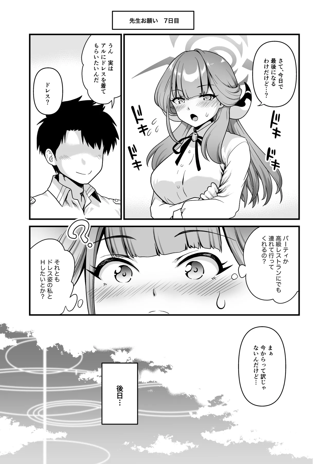 先生の願いゴト2 - page27