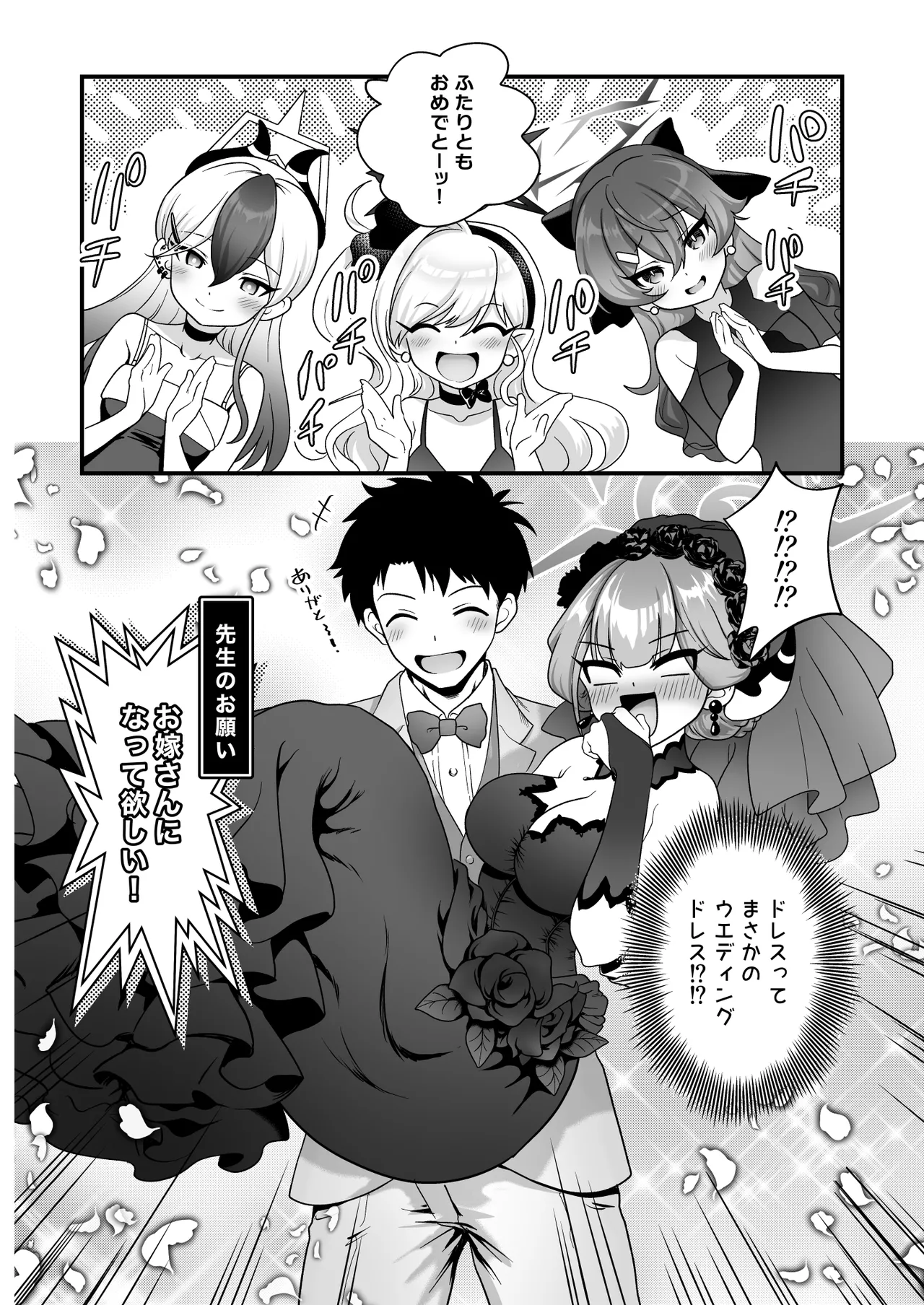 先生の願いゴト2 - page28