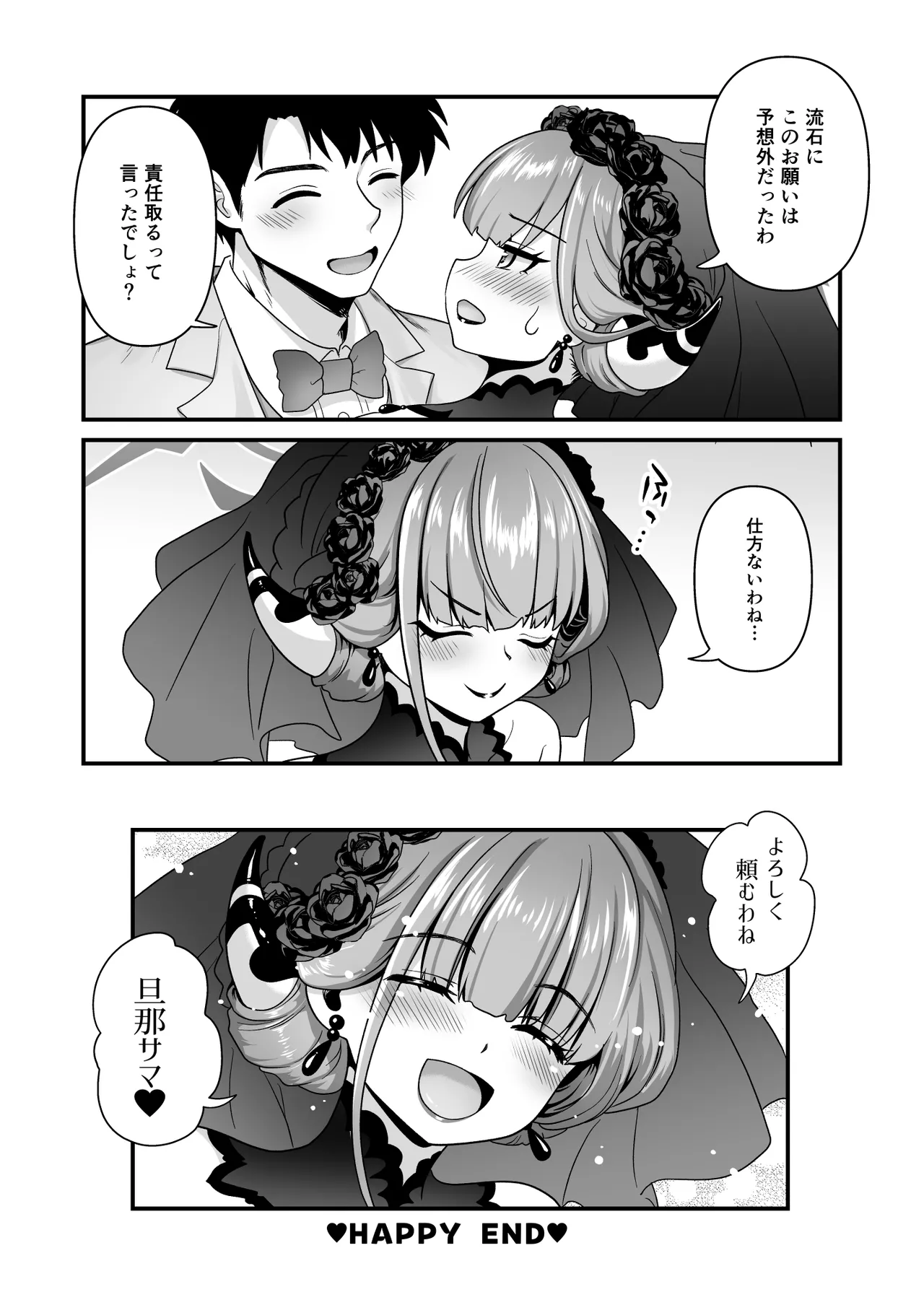 先生の願いゴト2 - page29