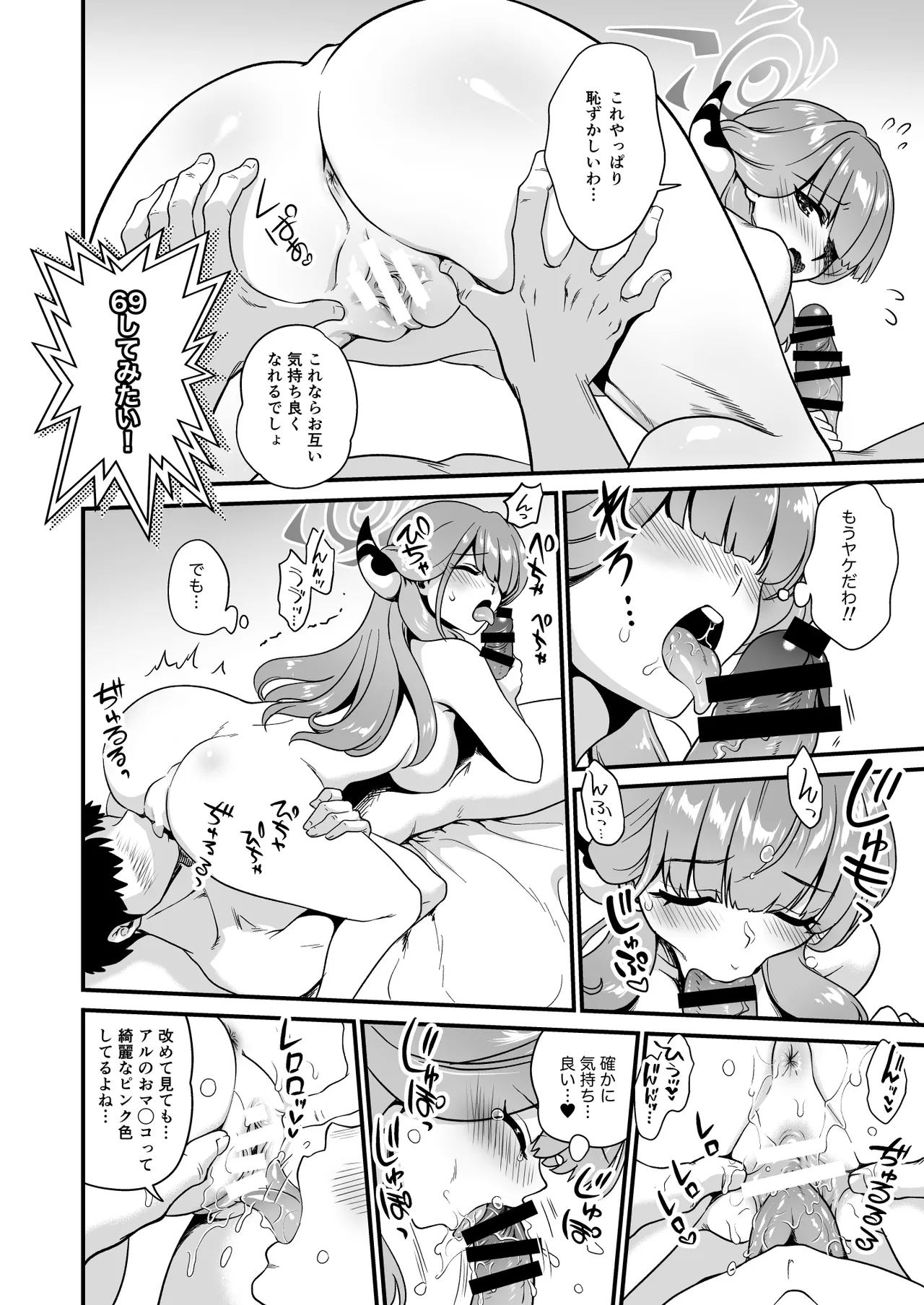 先生の願いゴト2 - page6