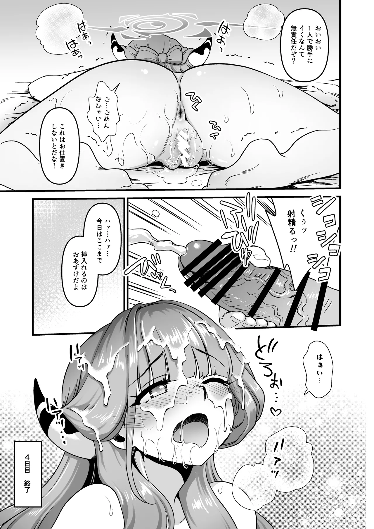 先生の願いゴト2 - page9
