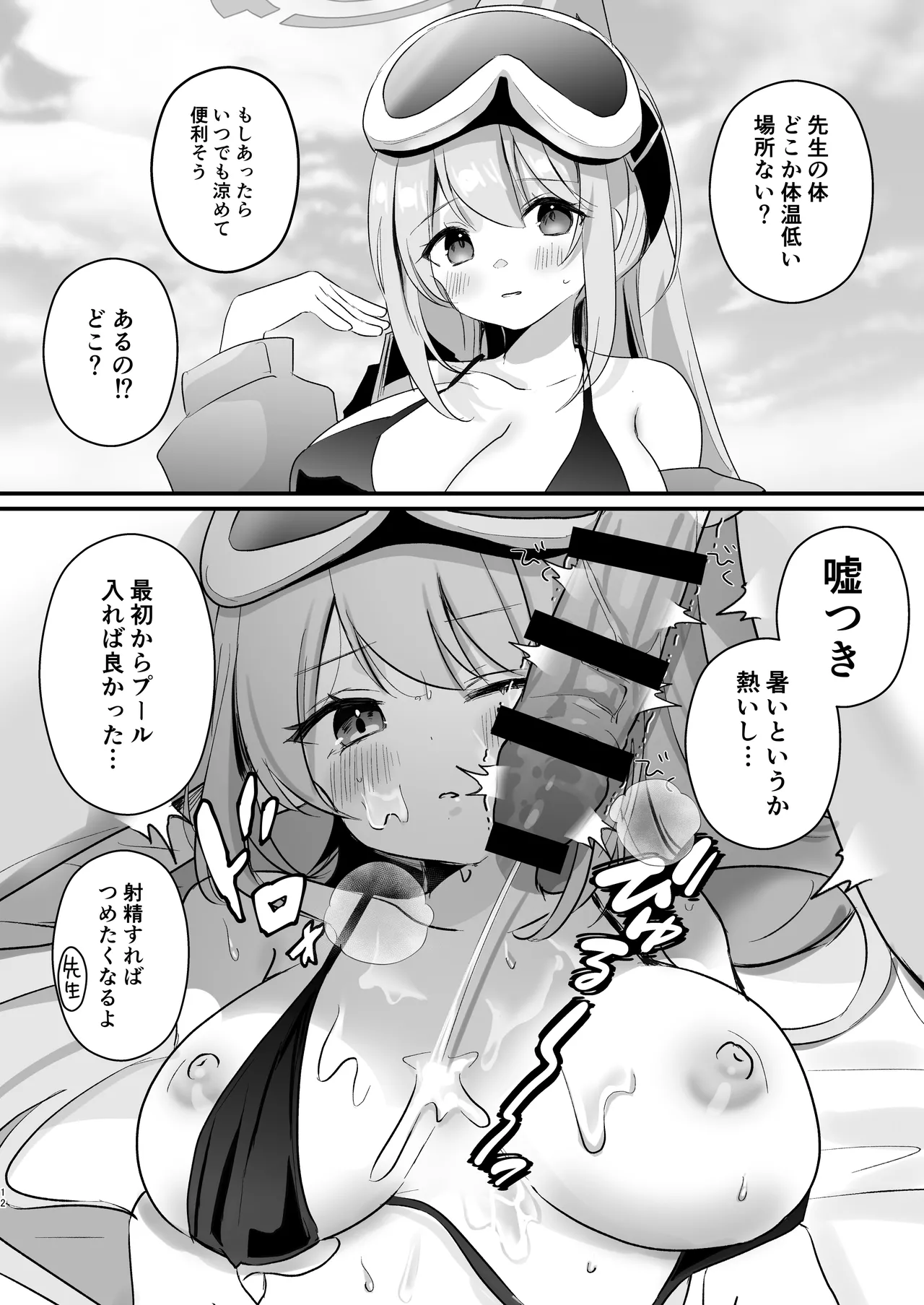 ブルアカ即堕ち2コマつめあわせ本2 - page11