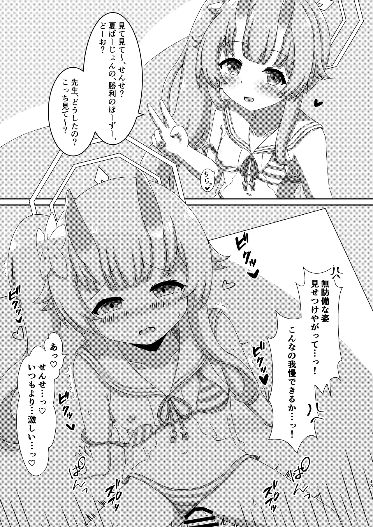 ブルアカ即堕ち2コマつめあわせ本2 - page12