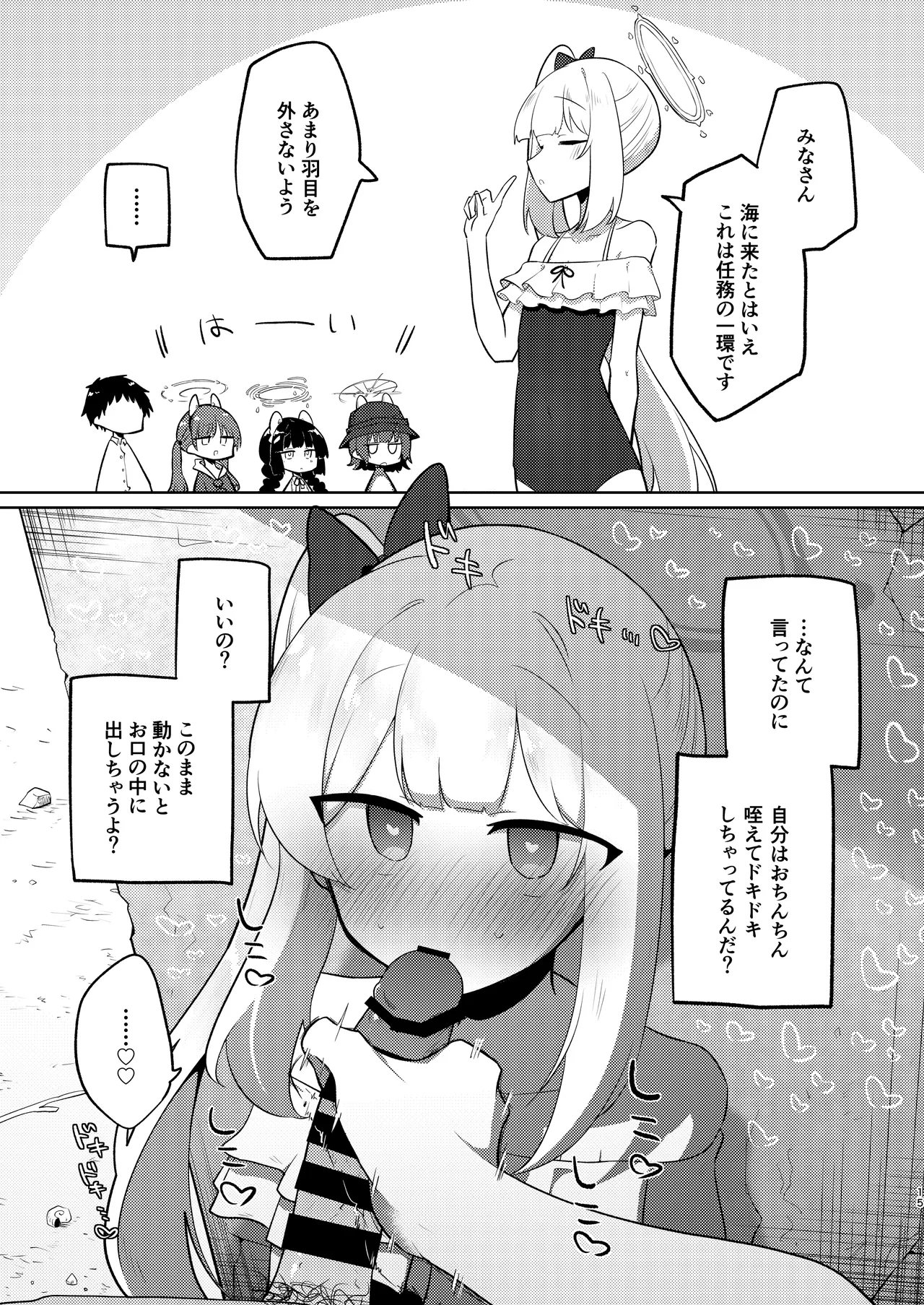 ブルアカ即堕ち2コマつめあわせ本2 - page14
