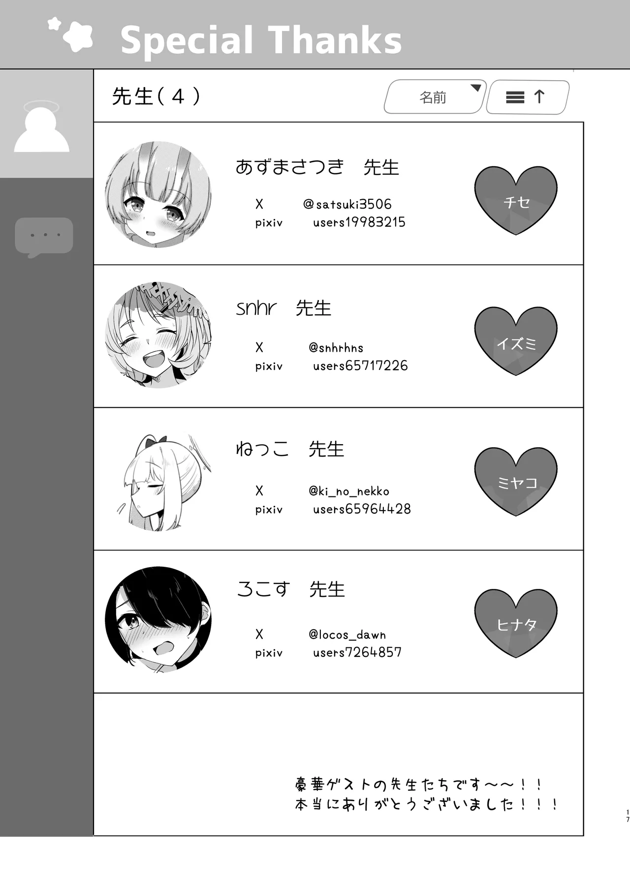 ブルアカ即堕ち2コマつめあわせ本2 - page16