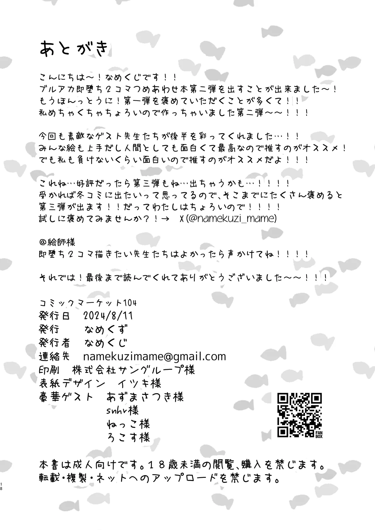 ブルアカ即堕ち2コマつめあわせ本2 - page17