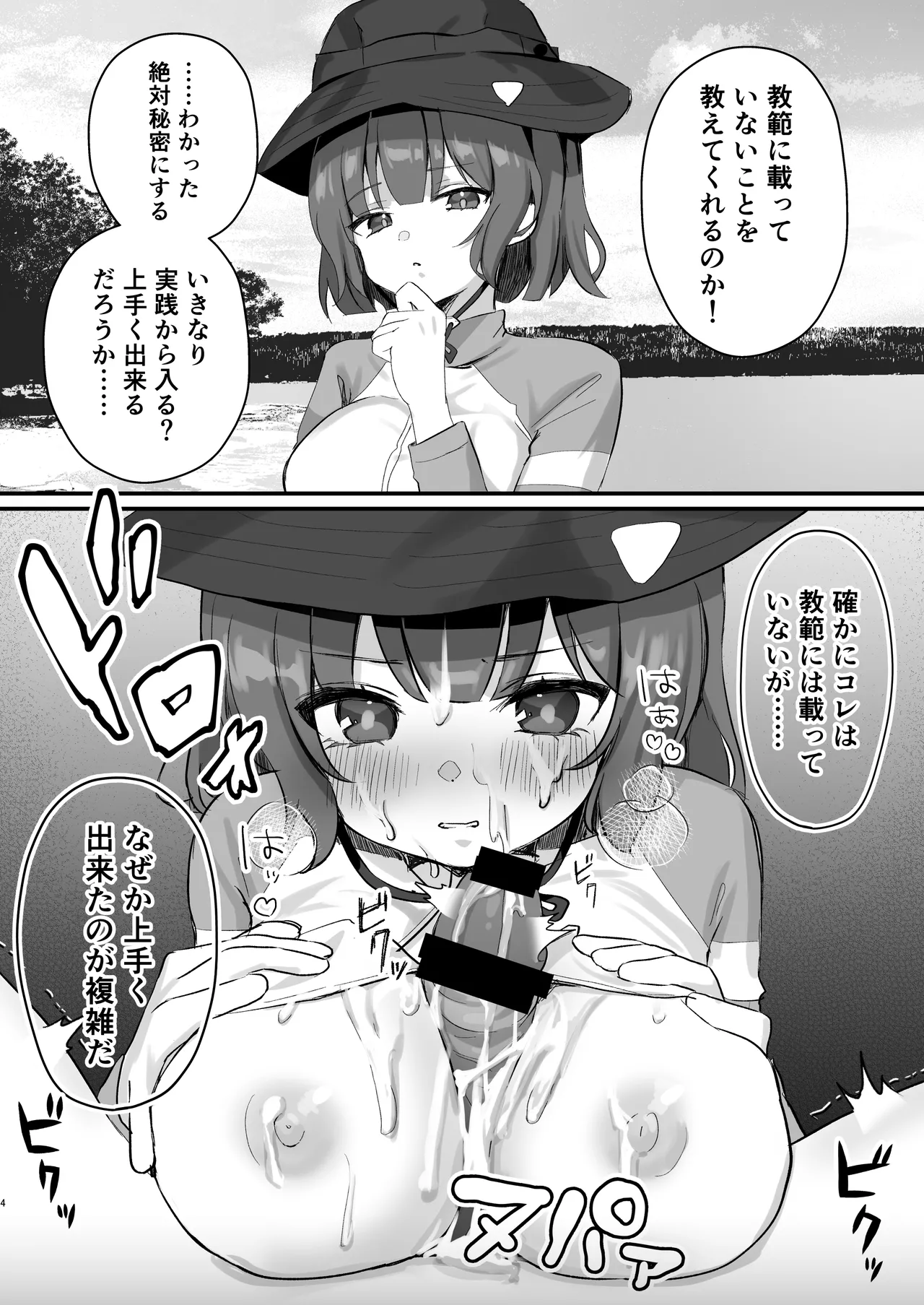 ブルアカ即堕ち2コマつめあわせ本2 - page3