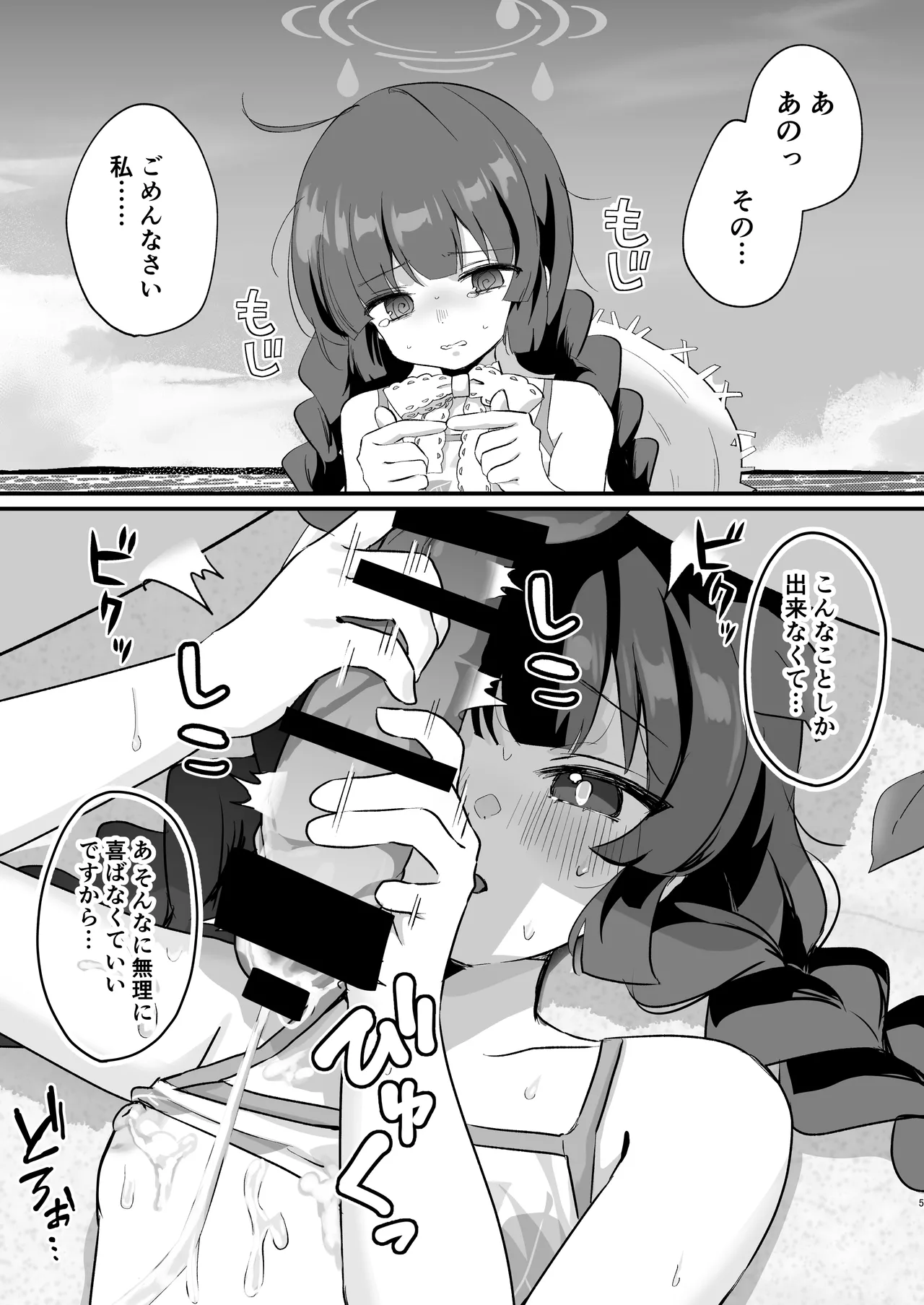 ブルアカ即堕ち2コマつめあわせ本2 - page4