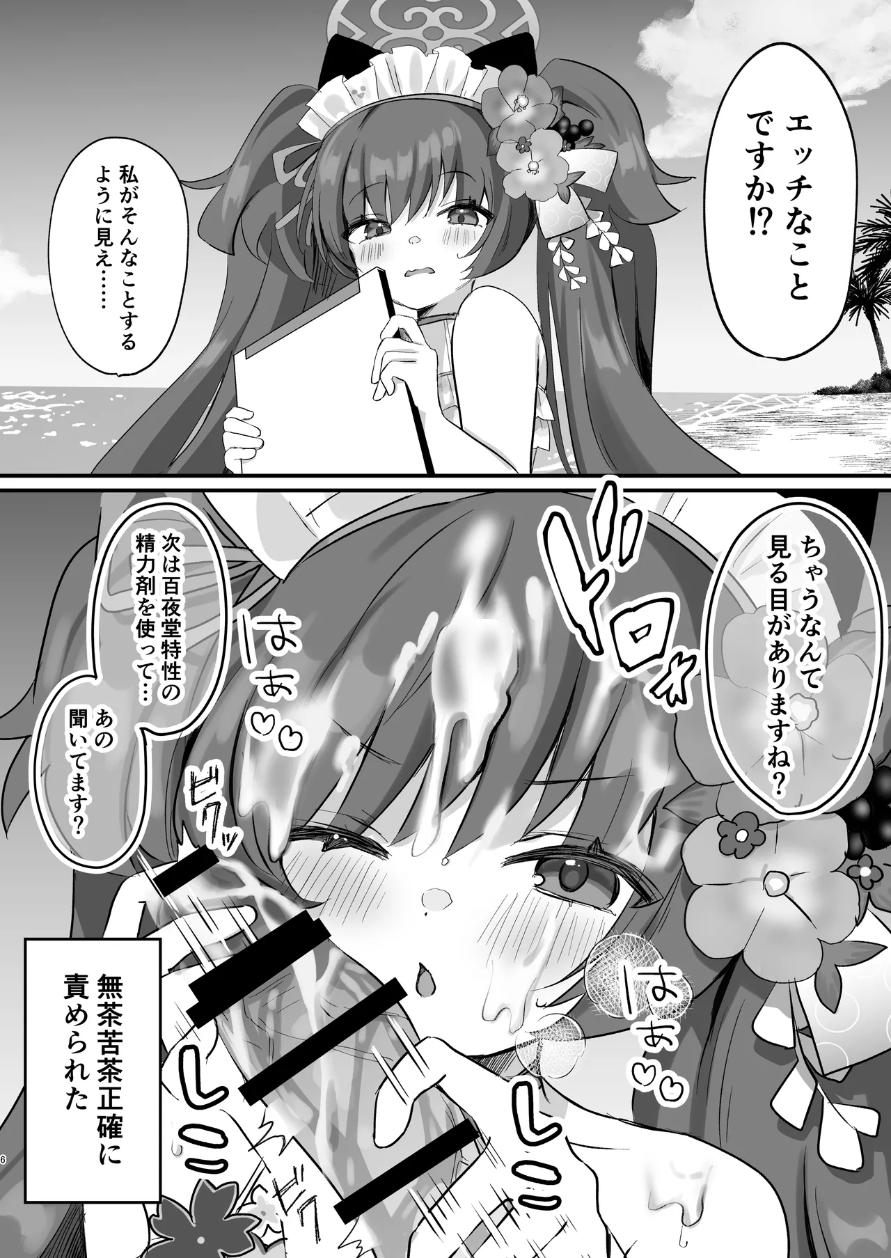 ブルアカ即堕ち2コマつめあわせ本2 - page5