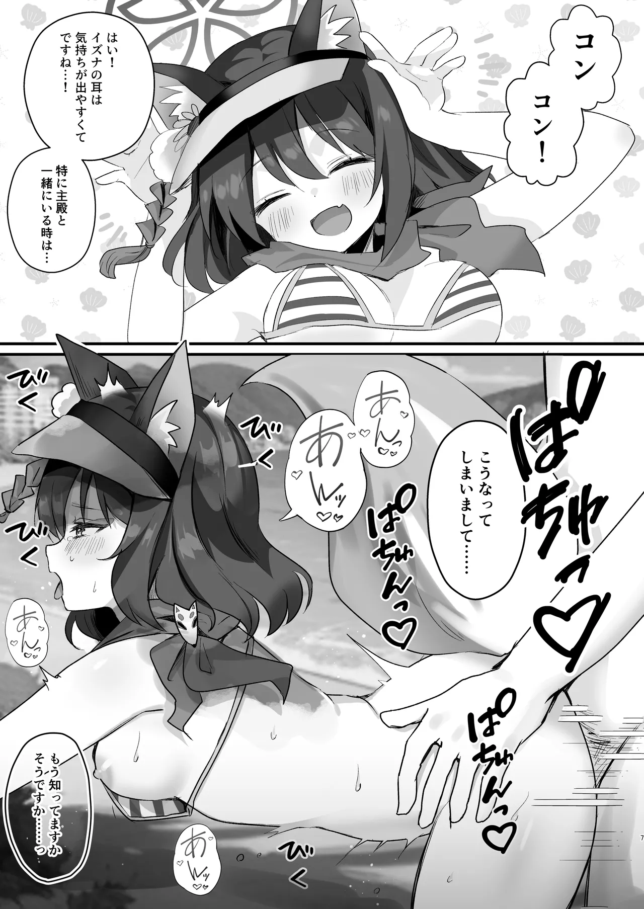 ブルアカ即堕ち2コマつめあわせ本2 - page6