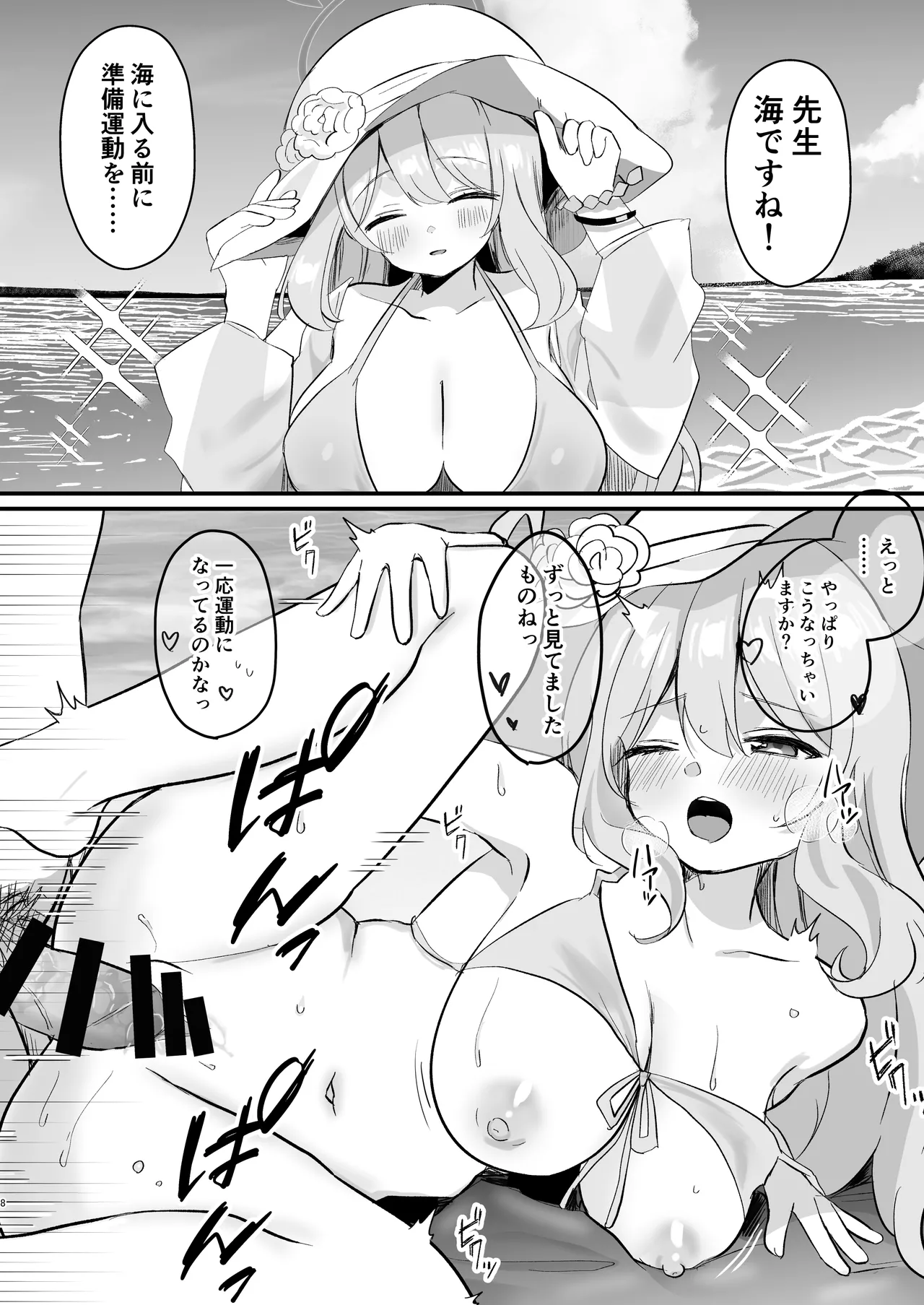 ブルアカ即堕ち2コマつめあわせ本2 - page7