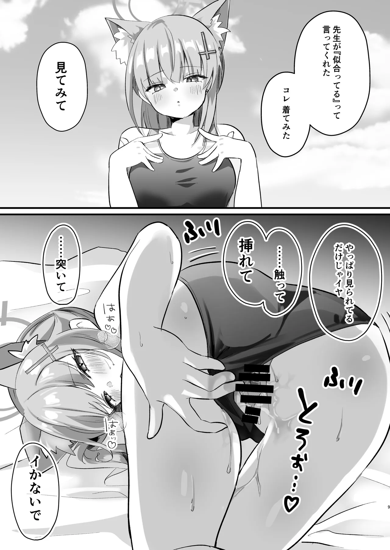 ブルアカ即堕ち2コマつめあわせ本2 - page8