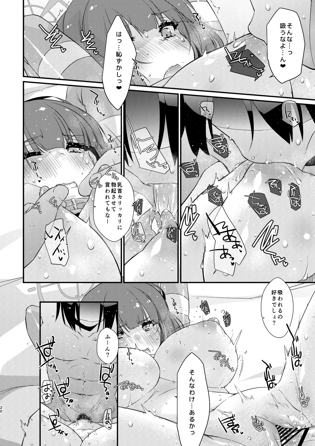 サキちゃんのパイ潮戯び 完全版 - page20