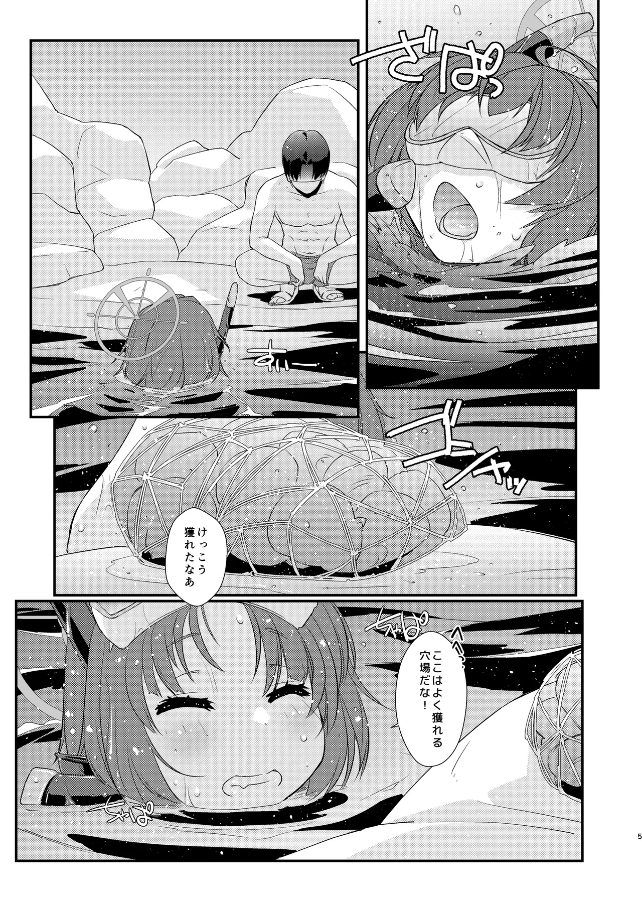 サキちゃんのパイ潮戯び 完全版 - page5