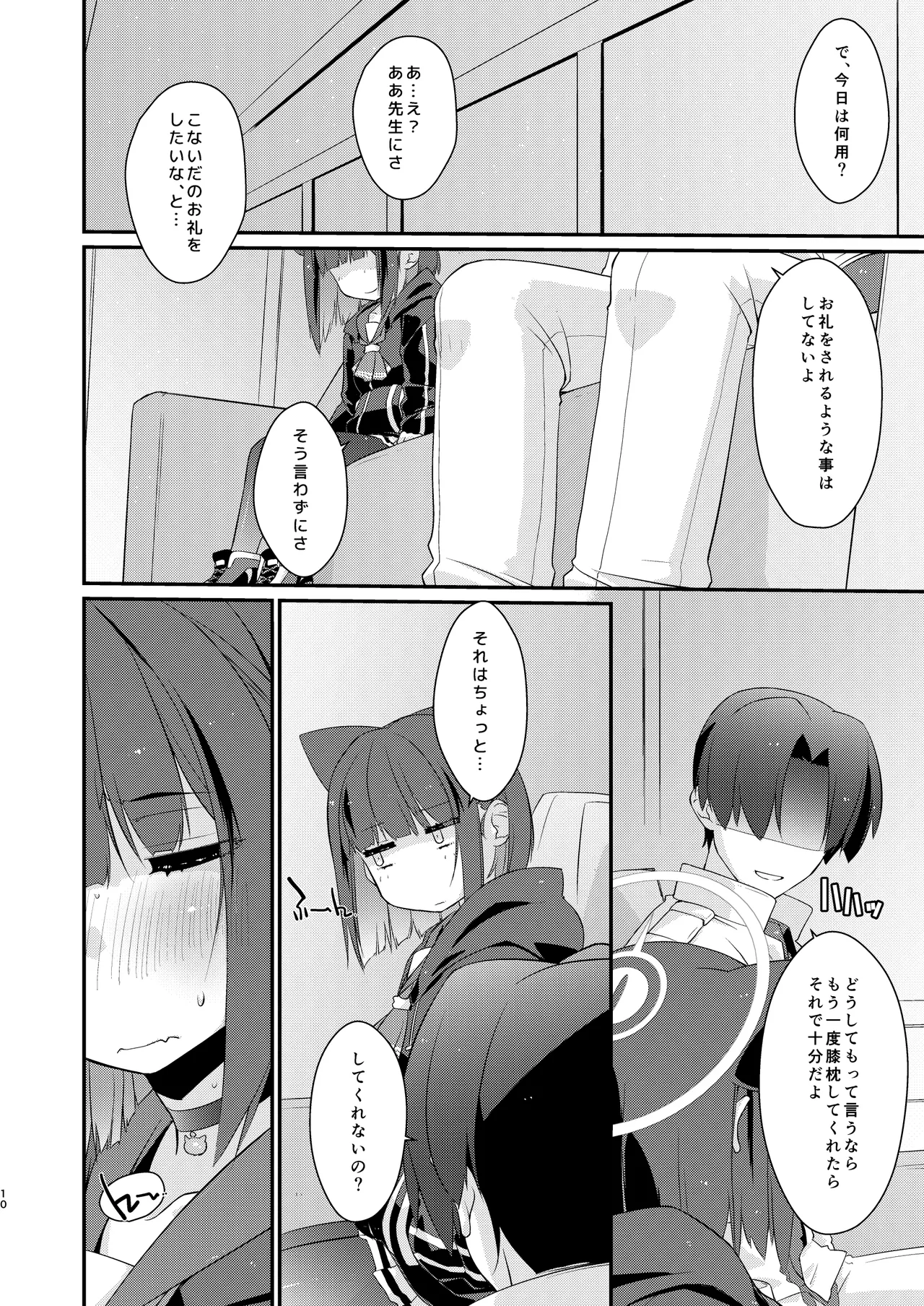 カズサと先生のロリポップ - page10