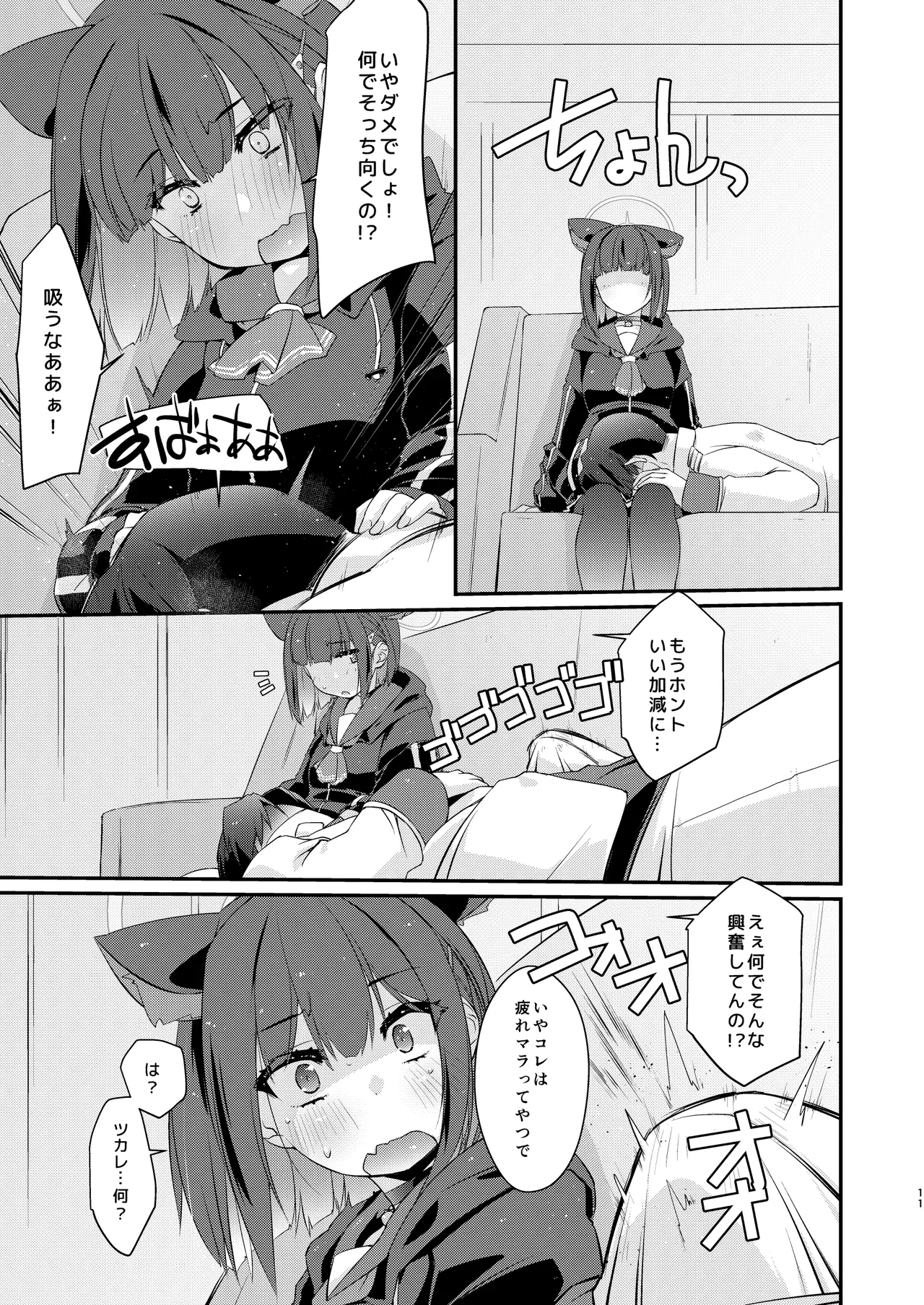 カズサと先生のロリポップ - page11
