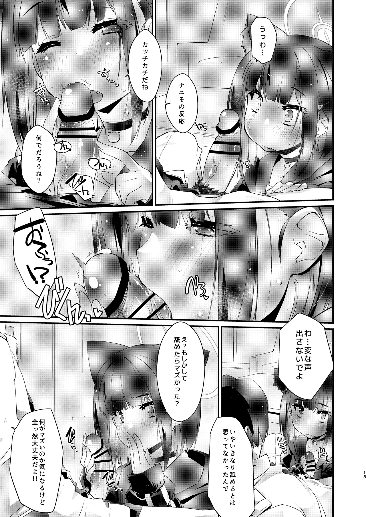 カズサと先生のロリポップ - page13