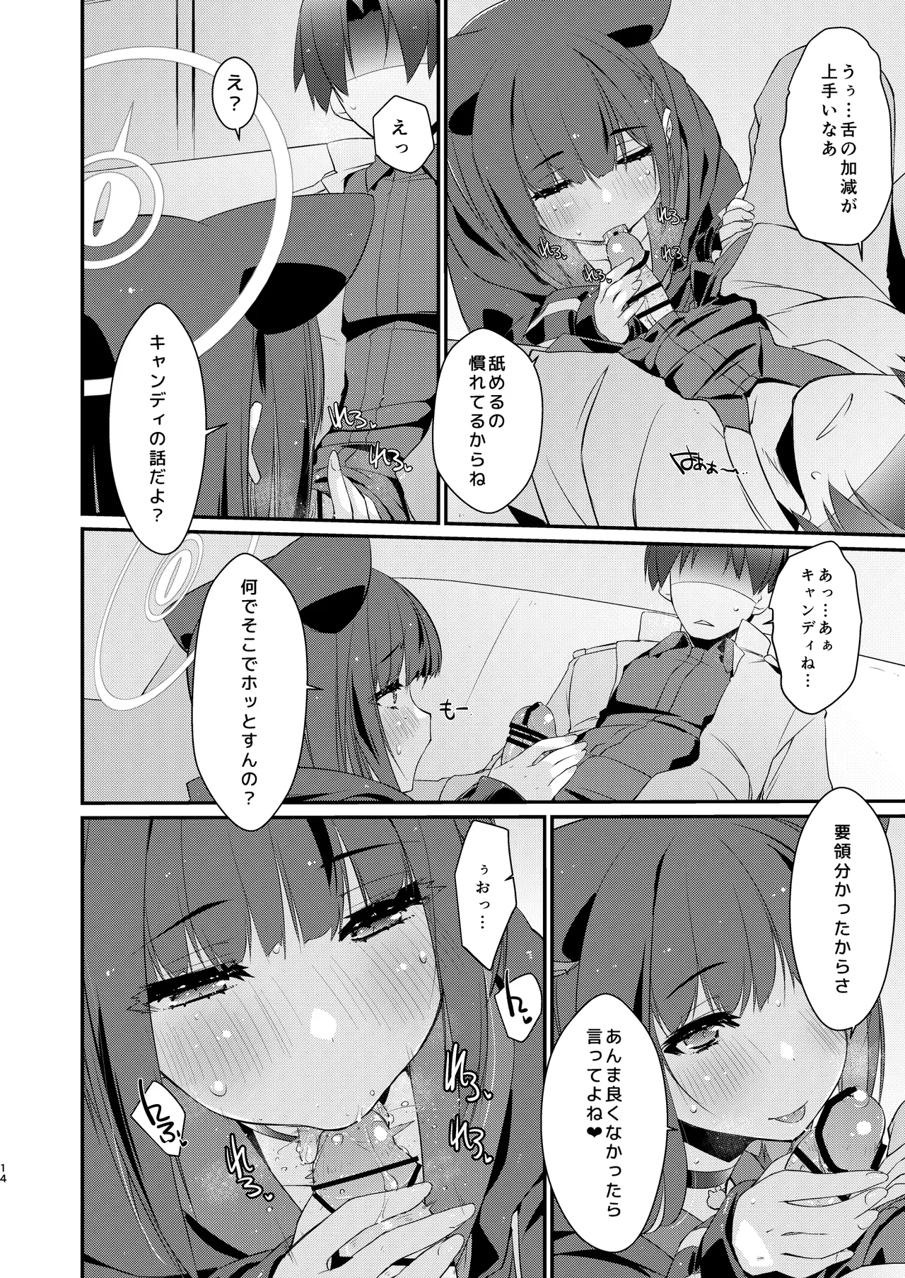 カズサと先生のロリポップ - page14