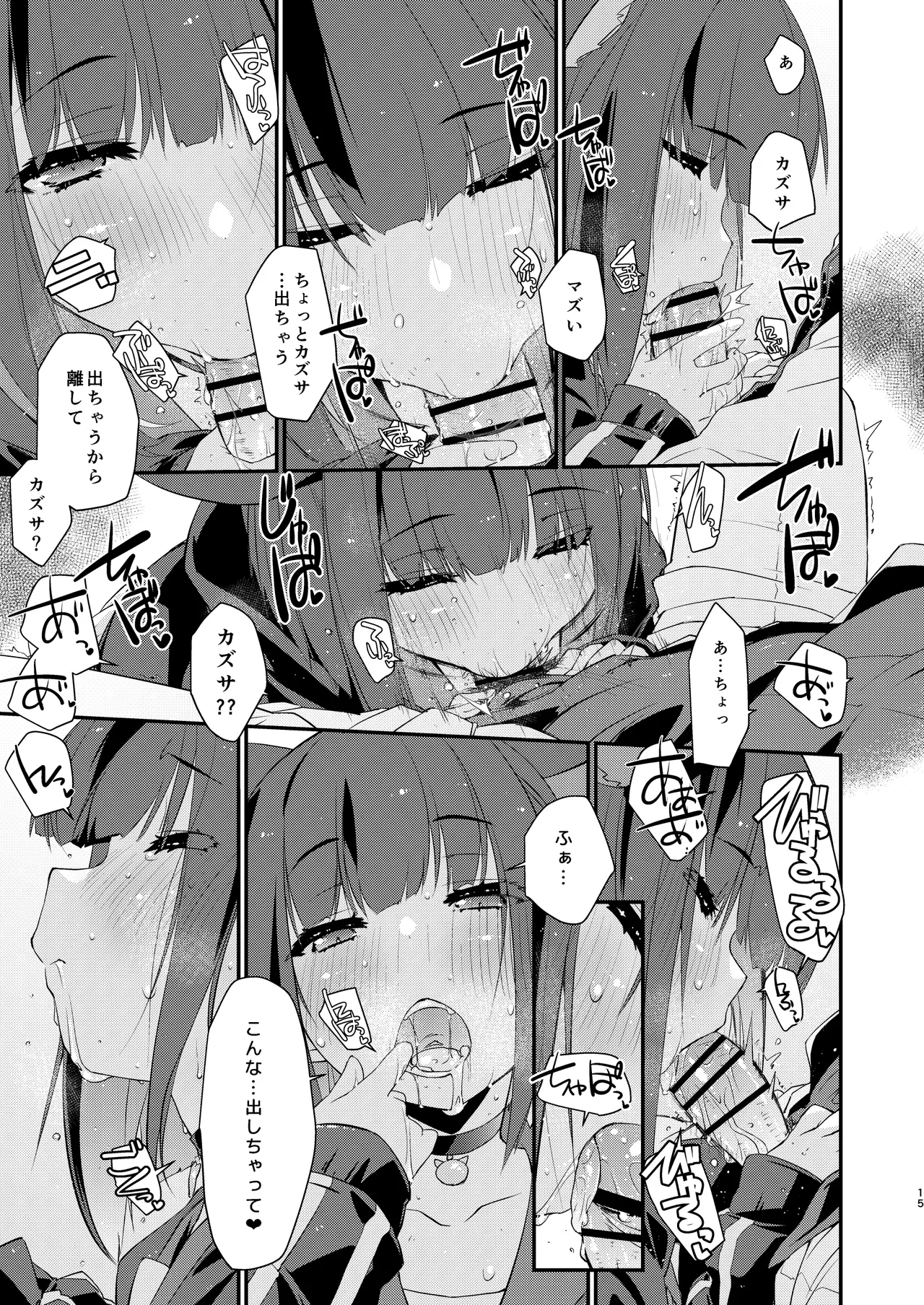 カズサと先生のロリポップ - page15