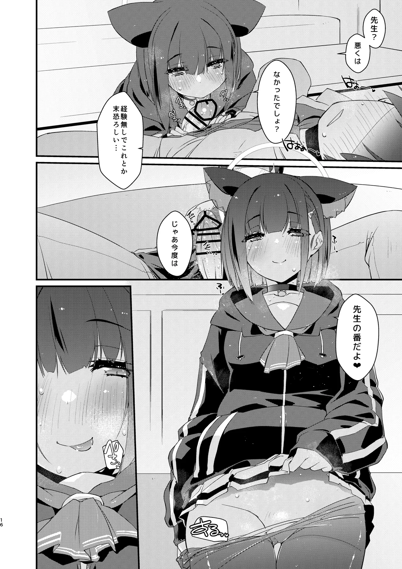 カズサと先生のロリポップ - page16