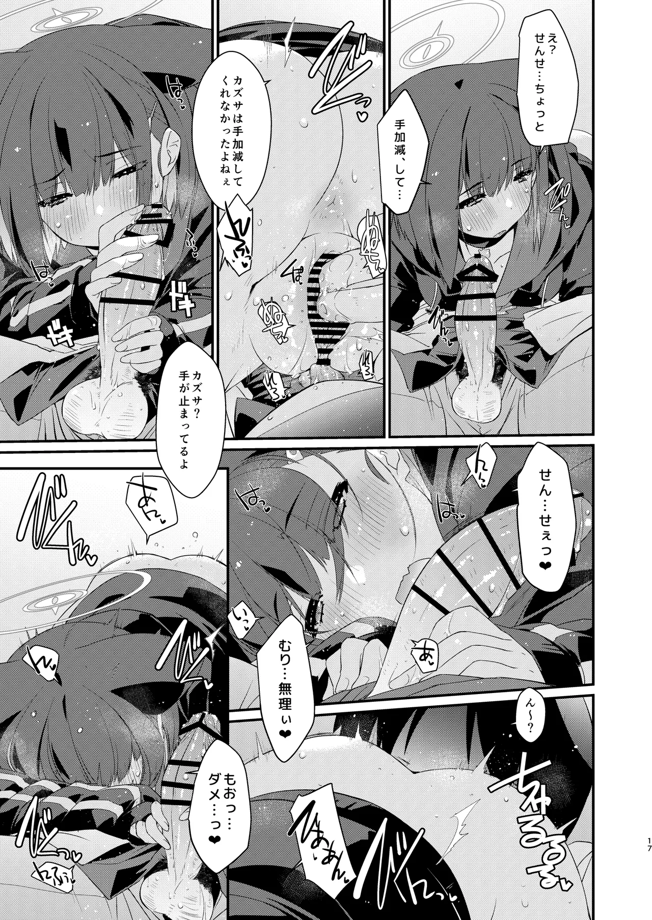 カズサと先生のロリポップ - page17