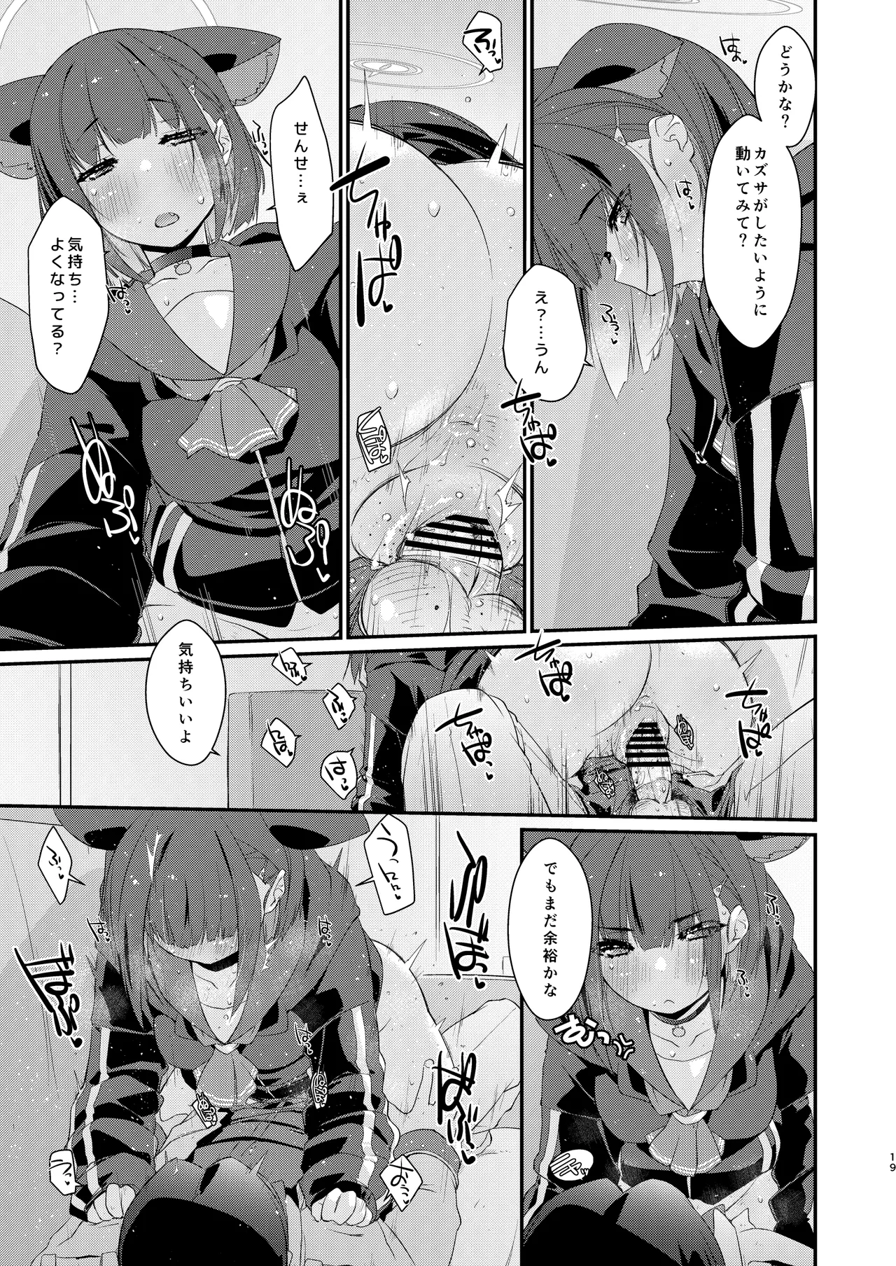 カズサと先生のロリポップ - page19