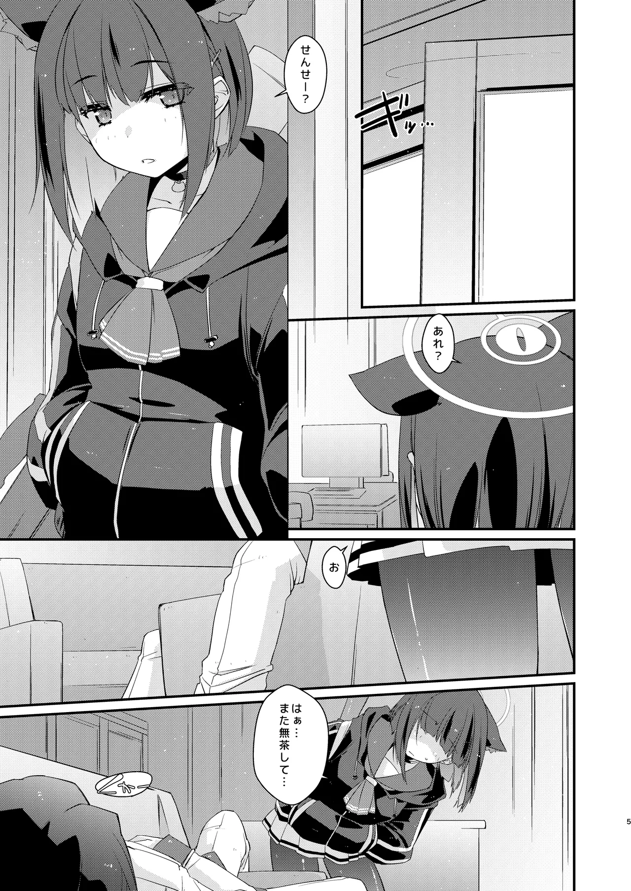 カズサと先生のロリポップ - page5