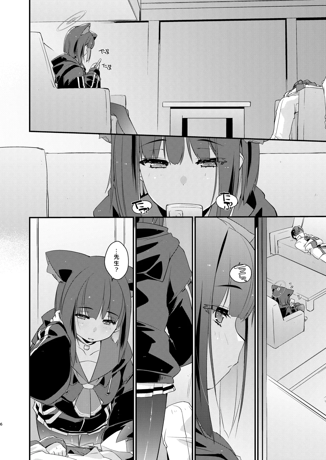 カズサと先生のロリポップ - page6