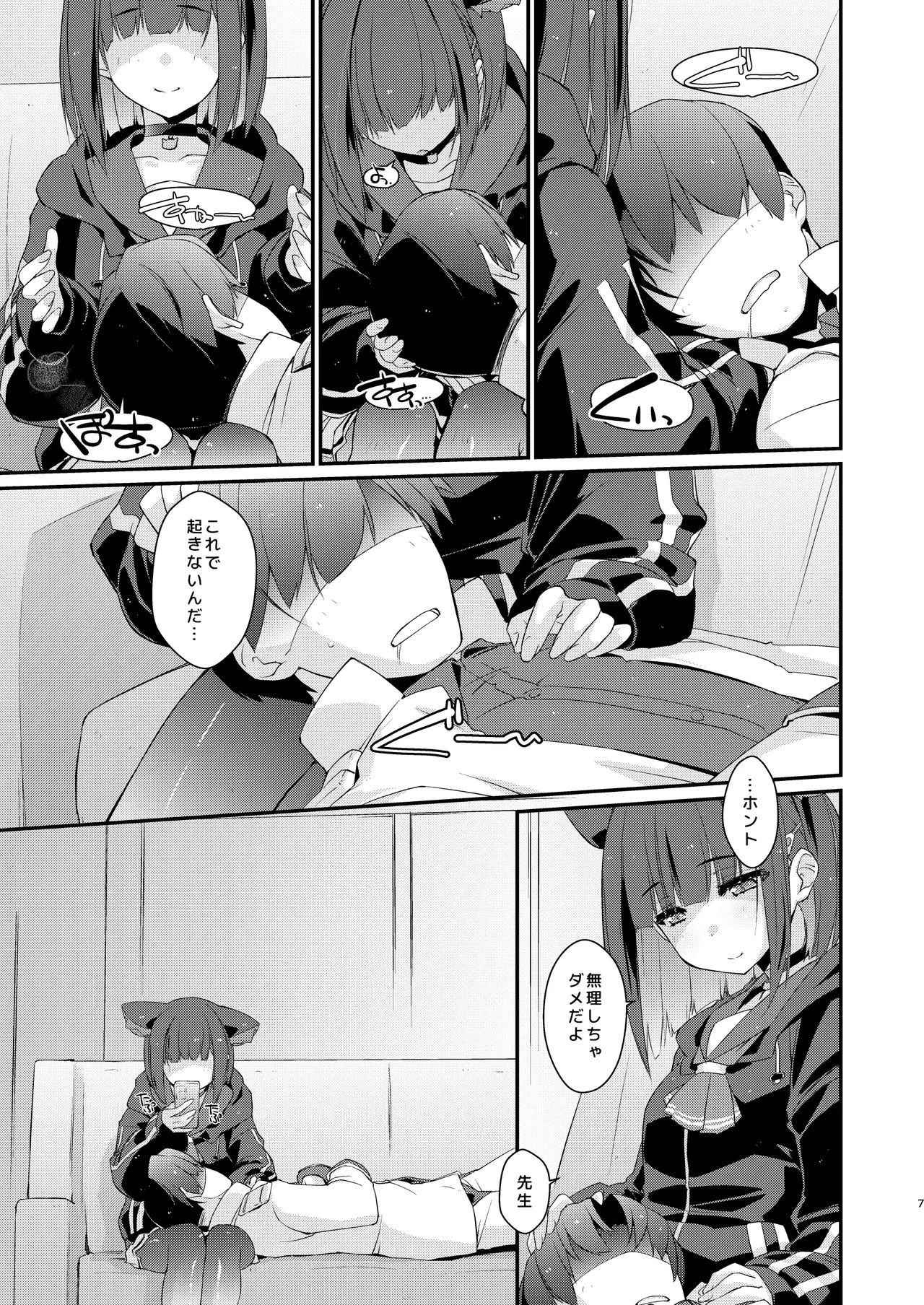 カズサと先生のロリポップ - page7