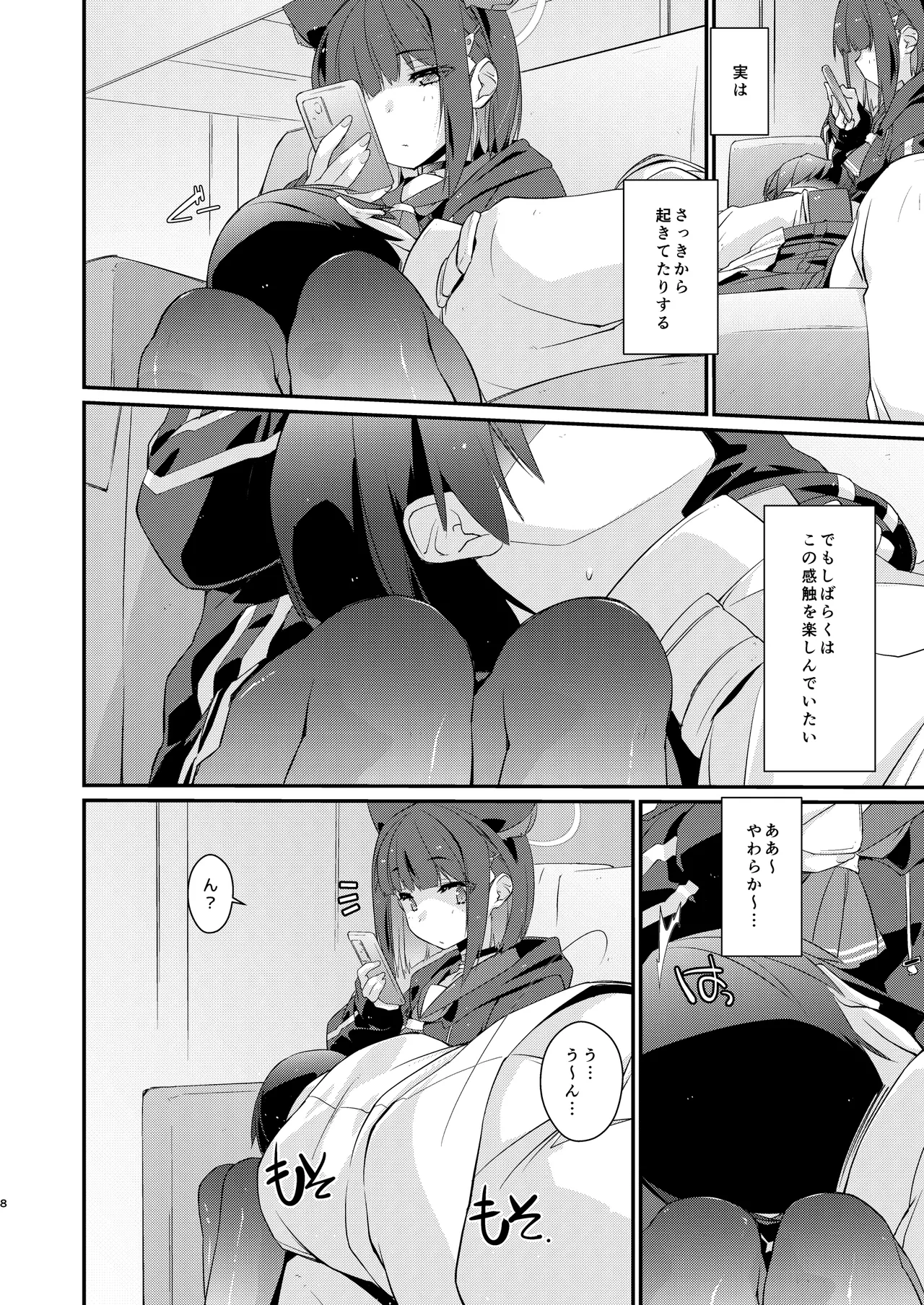 カズサと先生のロリポップ - page8