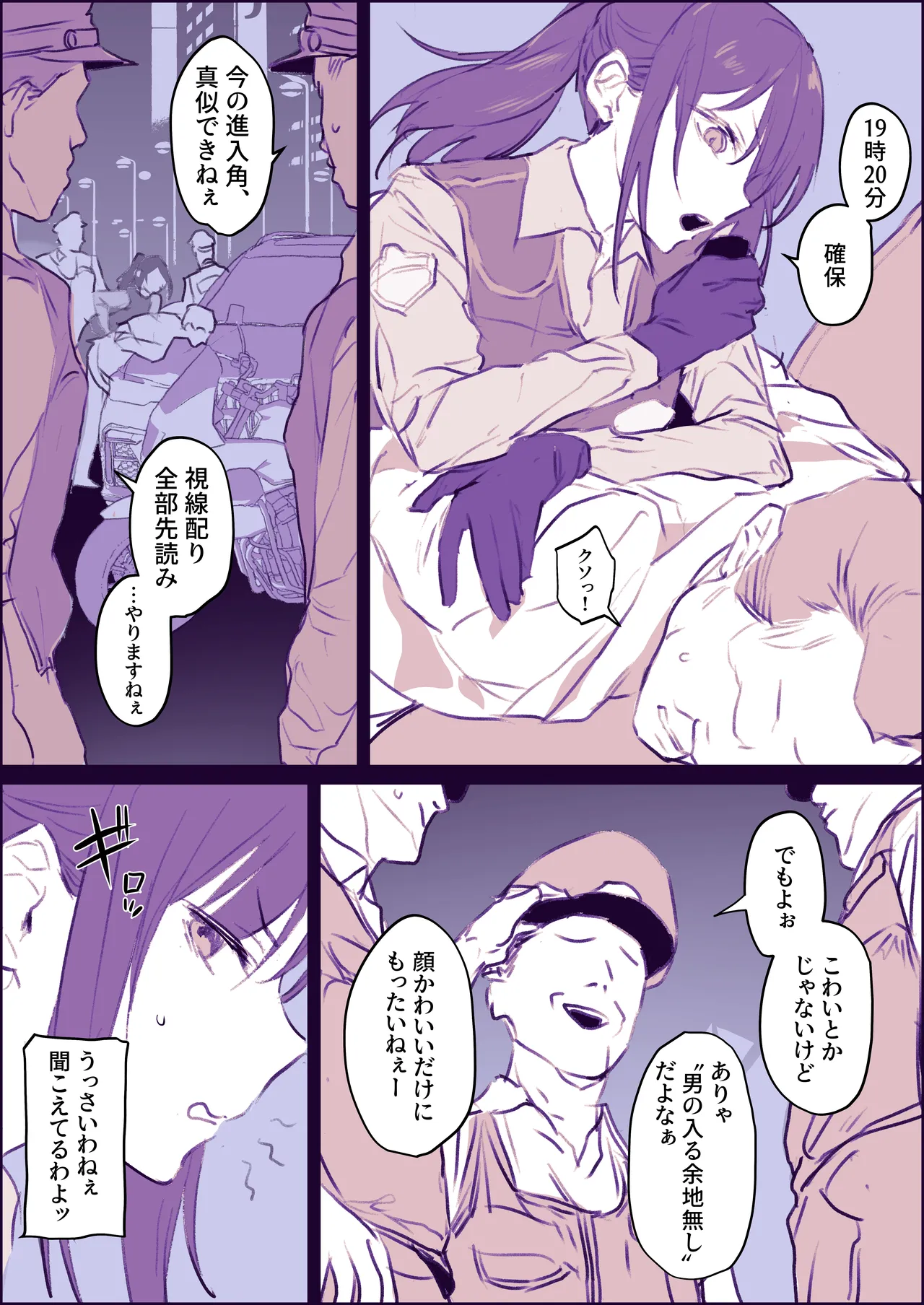 週３で性感マッサージに通うエリート婦警 - page2