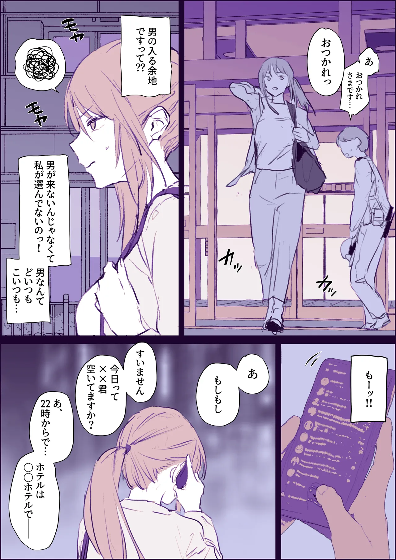 週３で性感マッサージに通うエリート婦警 - page3