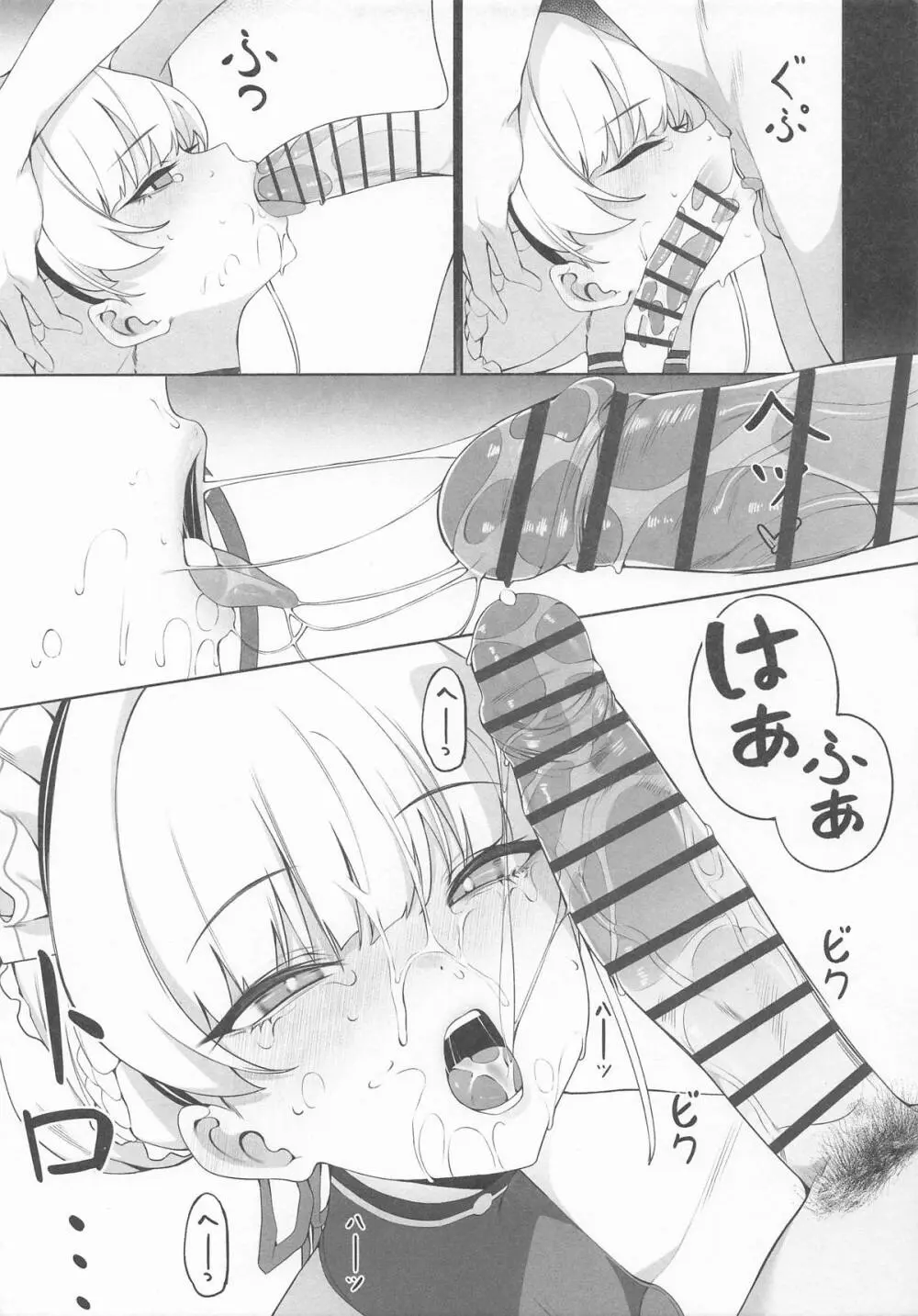 先生これは私の任務ですどうぞお使いくださいください - page14
