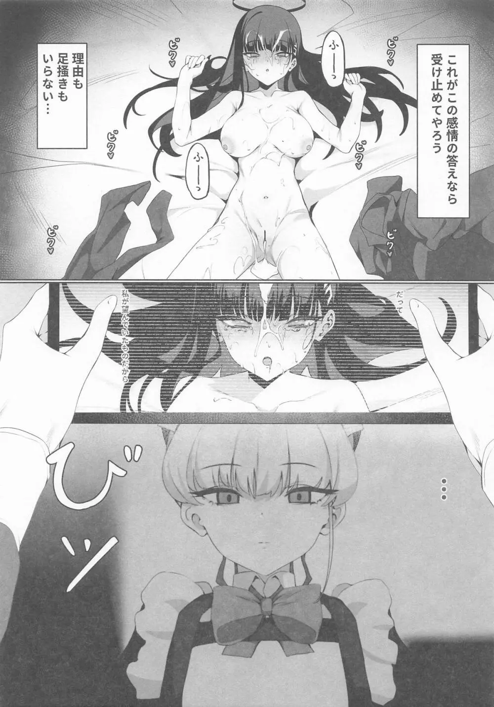 先生これは私の任務ですどうぞお使いくださいください - page2